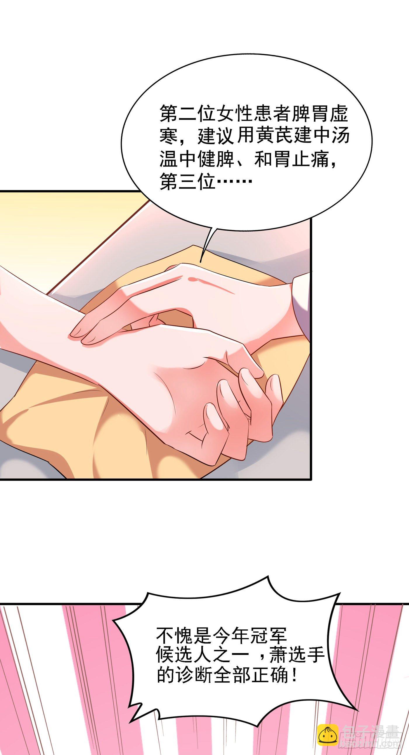 🍲重生空间：大小姐不好惹 第149话 成功晋级 第6页