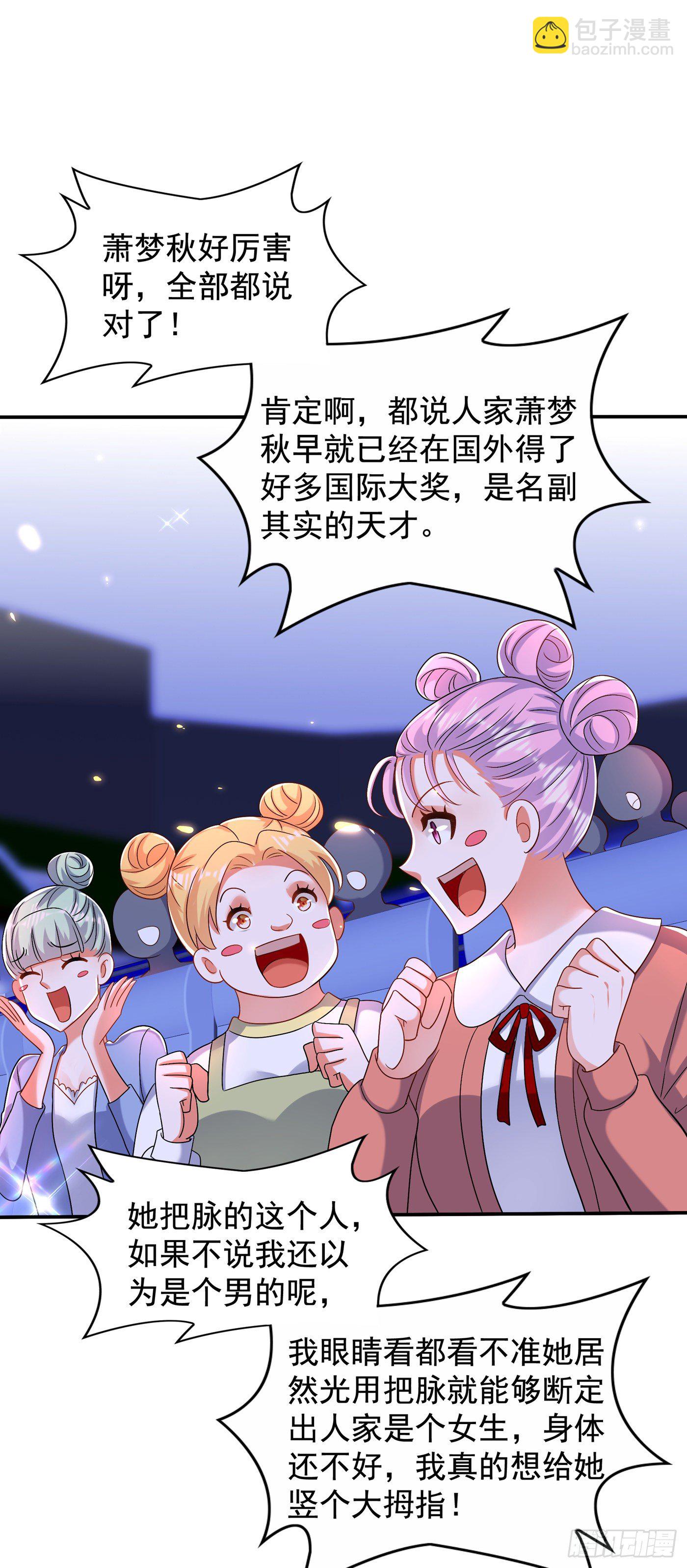 🍲重生空间：大小姐不好惹 第149话 成功晋级 第8页