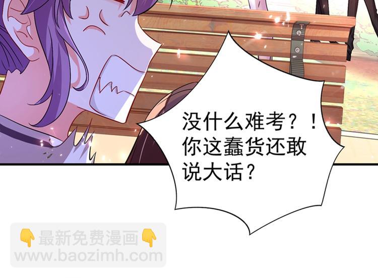 🍲重生空间：大小姐不好惹 第15话 第一，很难吗 第36页
