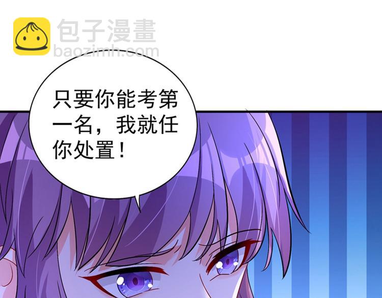 🍲重生空间：大小姐不好惹 第15话 第一，很难吗 第43页