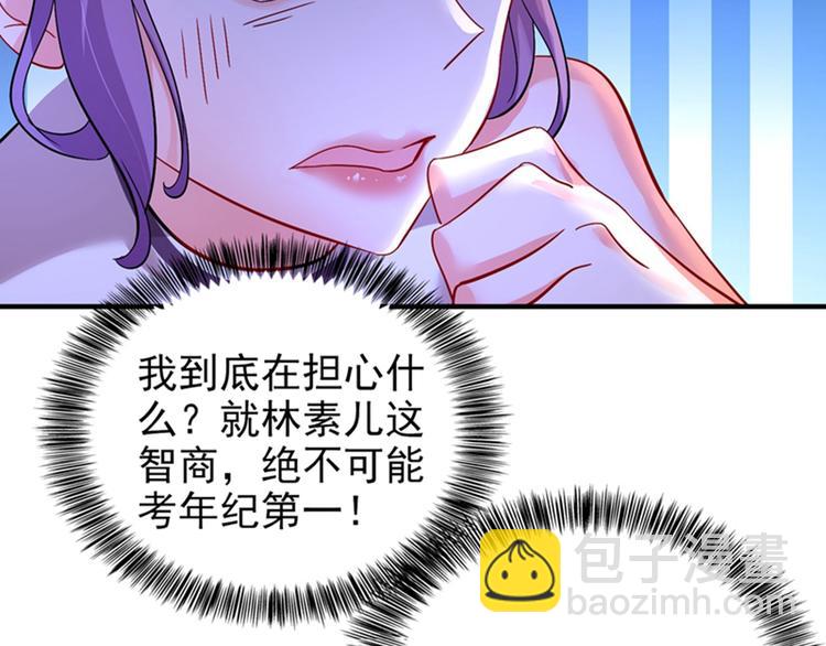 🍲重生空间：大小姐不好惹 第15话 第一，很难吗 第44页