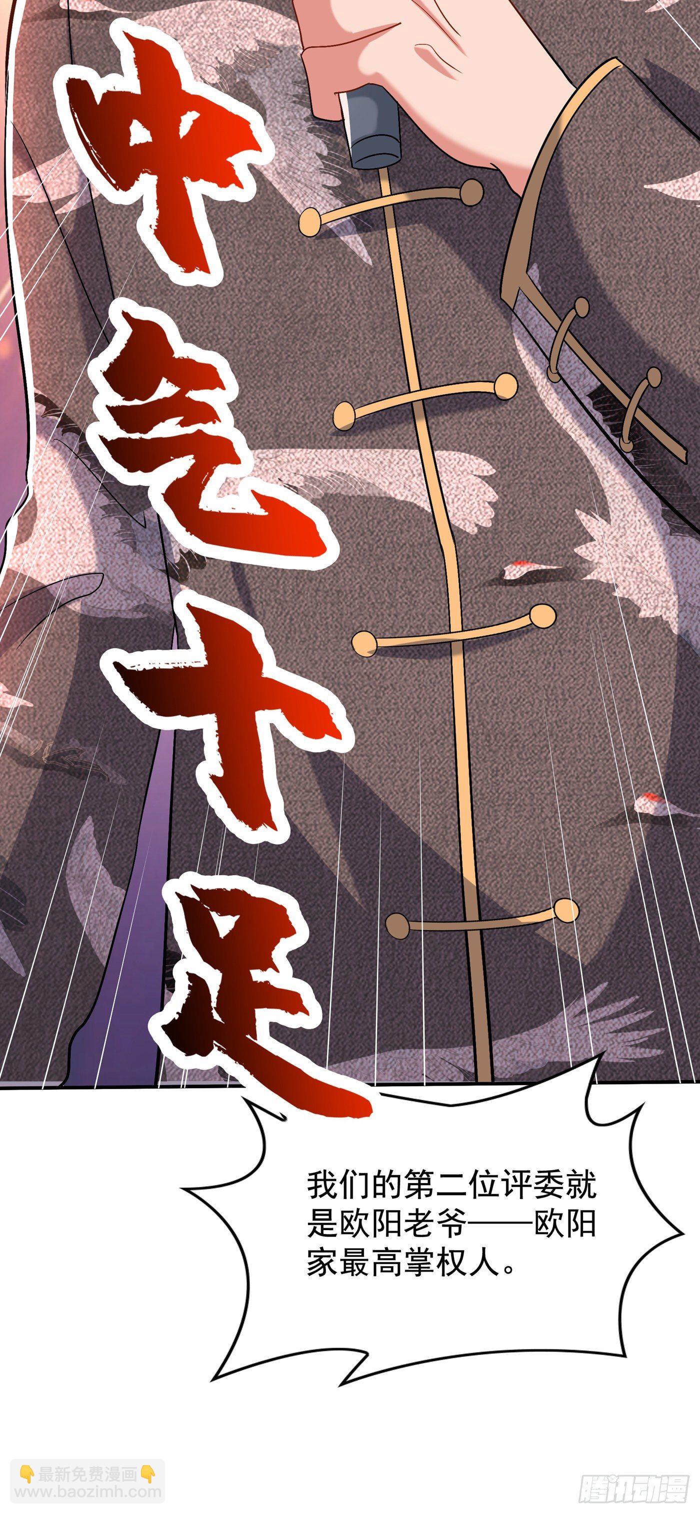 🍲重生空间：大小姐不好惹 第151话 中医界未来的希望 第14页
