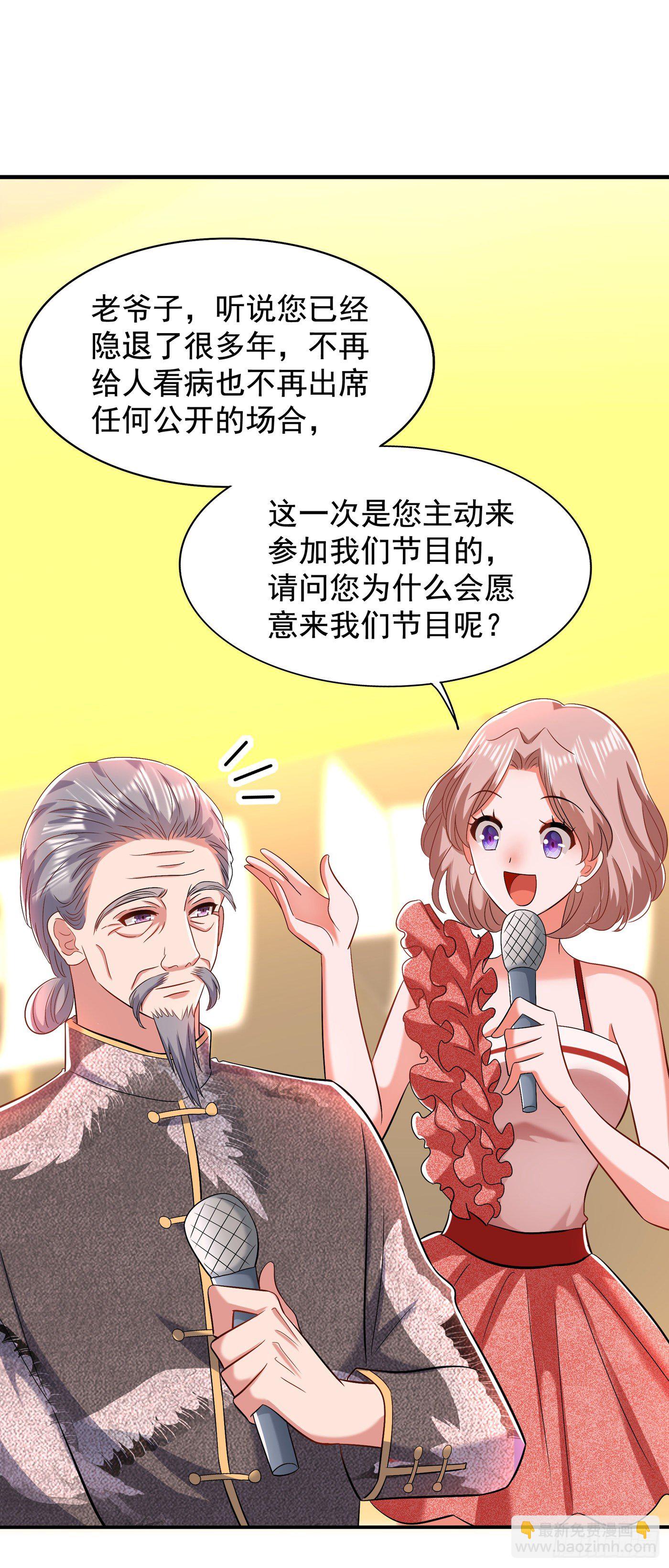 🍲重生空间：大小姐不好惹 第151话 中医界未来的希望 第28页