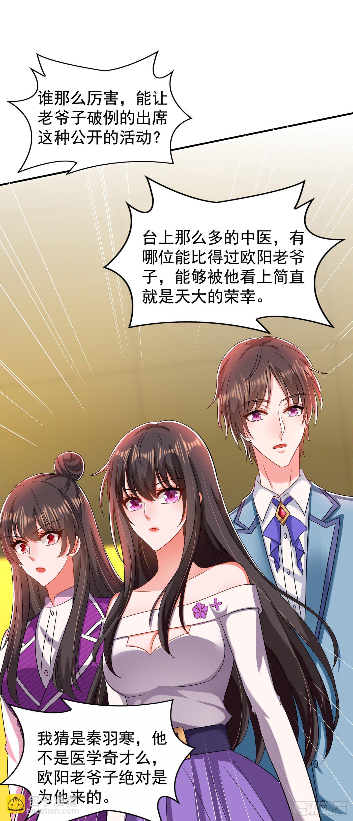 🍲重生空间：大小姐不好惹 第151话 中医界未来的希望 第30页