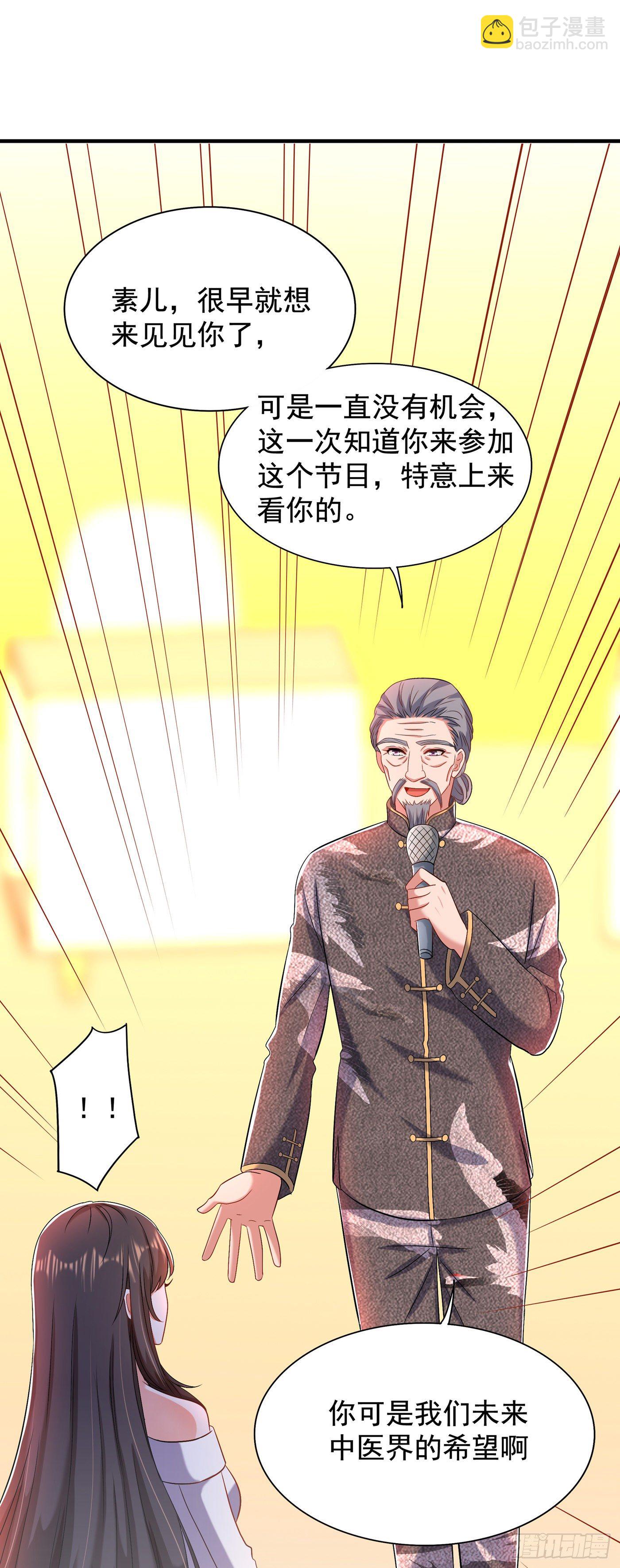 🍲重生空间：大小姐不好惹 第151话 中医界未来的希望 第32页