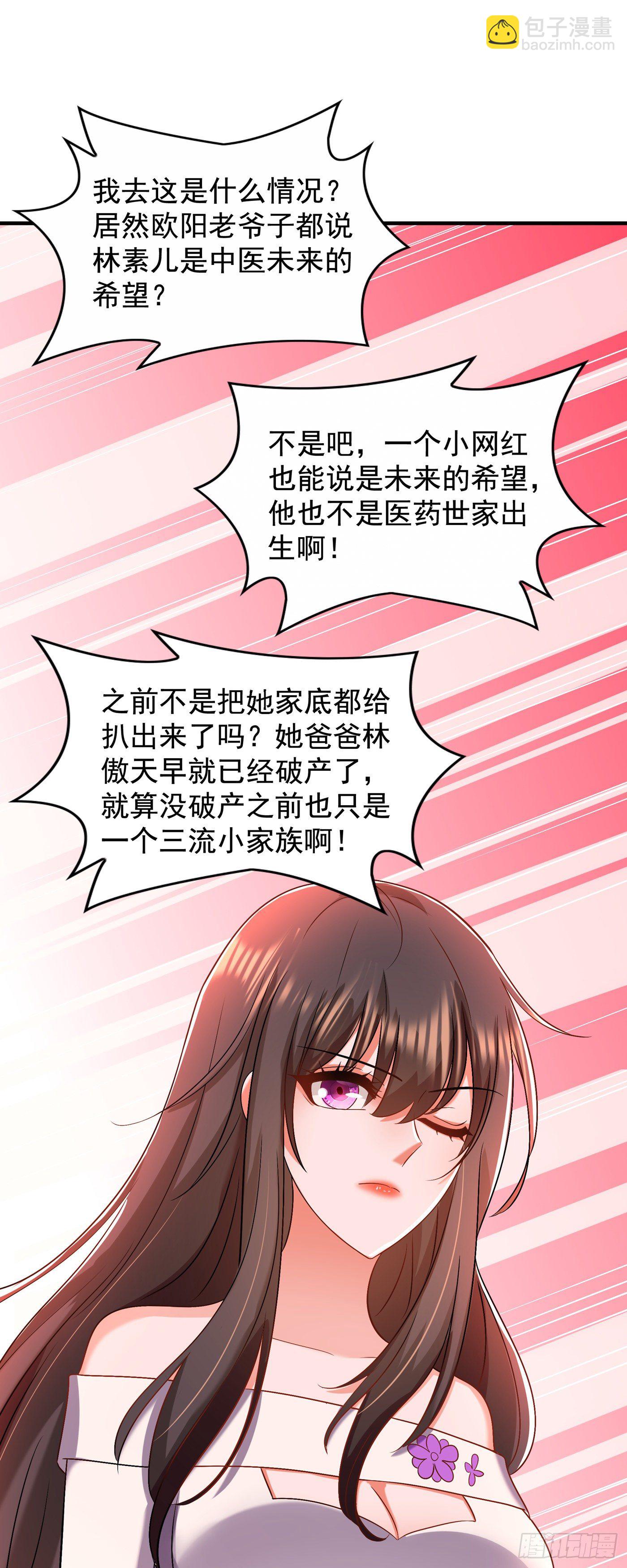 🍲重生空间：大小姐不好惹 第151话 中医界未来的希望 第36页