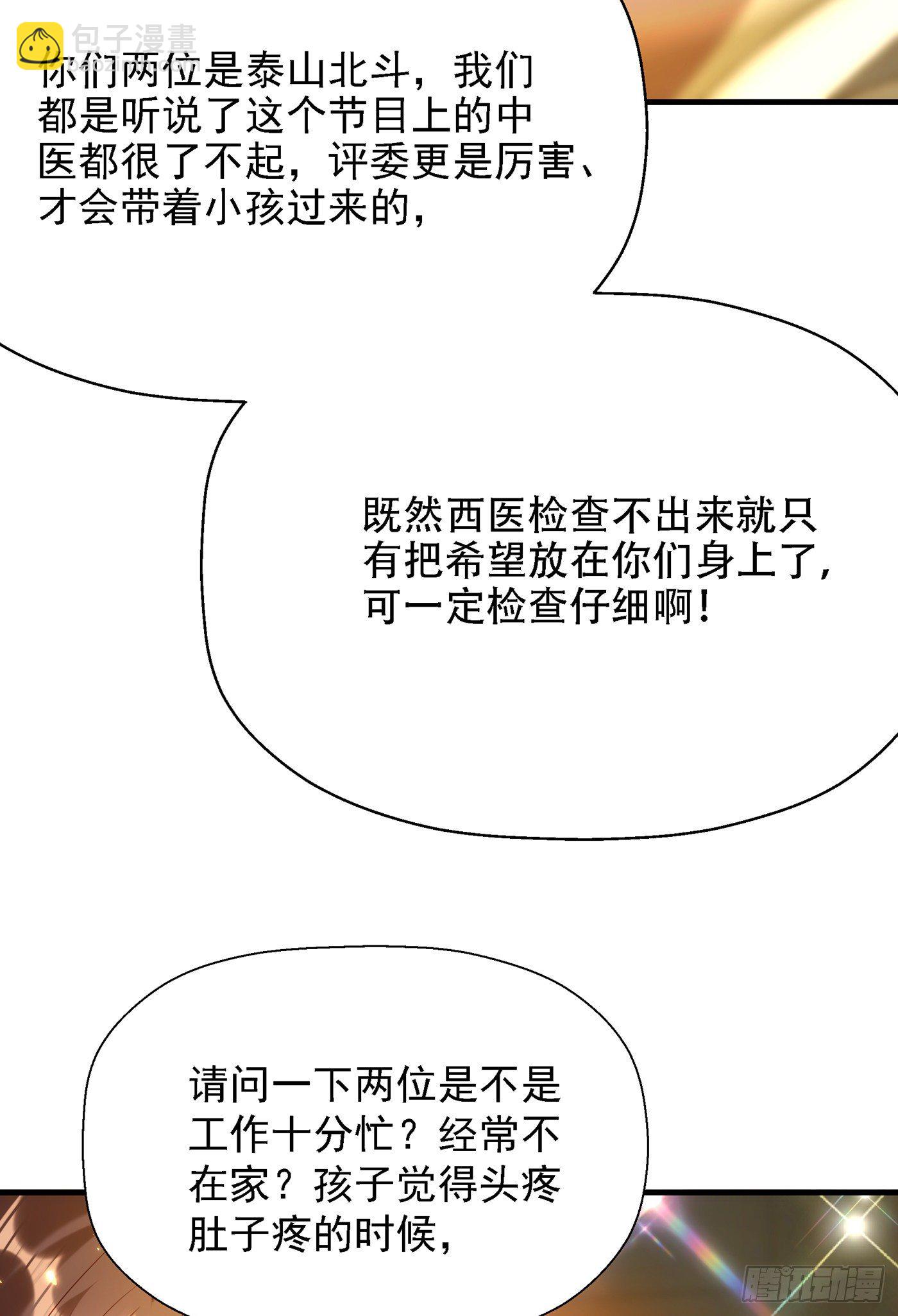🍲重生空间：大小姐不好惹 第153话 我只是想让你们陪我 第12页