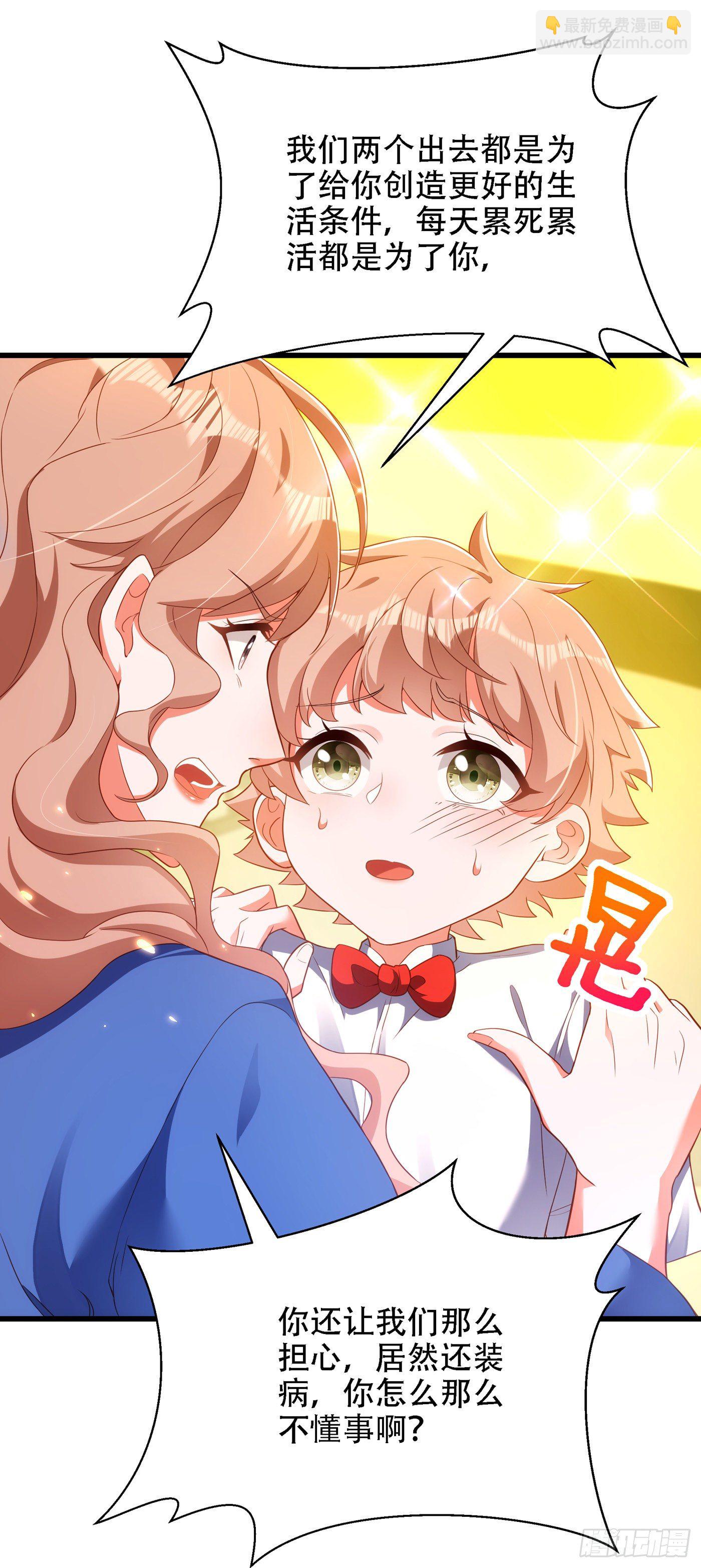 🍲重生空间：大小姐不好惹 第153话 我只是想让你们陪我 第19页