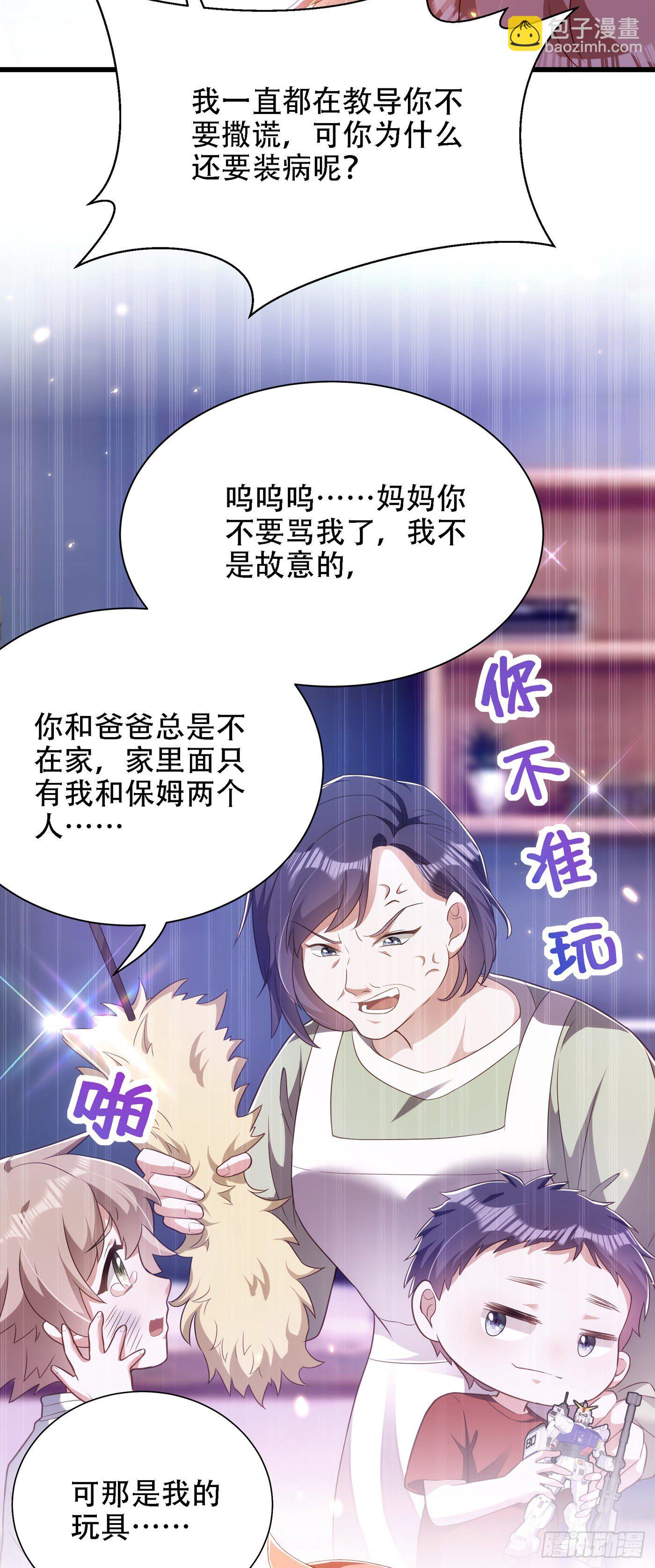🍲重生空间：大小姐不好惹 第153话 我只是想让你们陪我 第23页