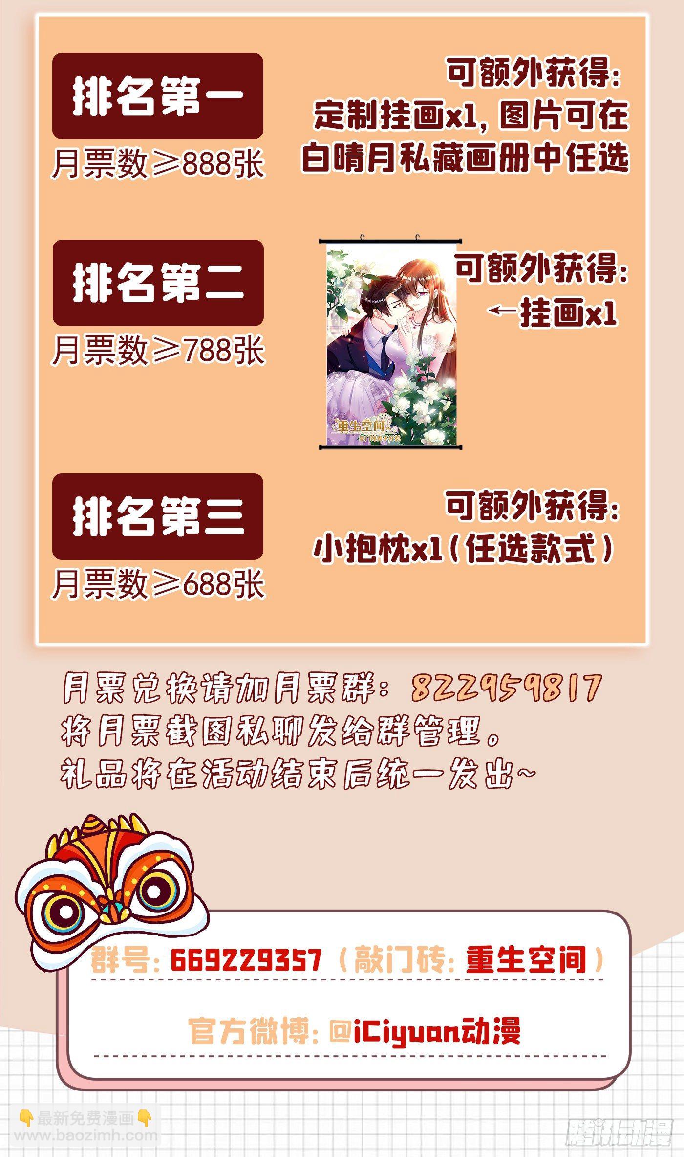🍲重生空间：大小姐不好惹 第153话 我只是想让你们陪我 第40页