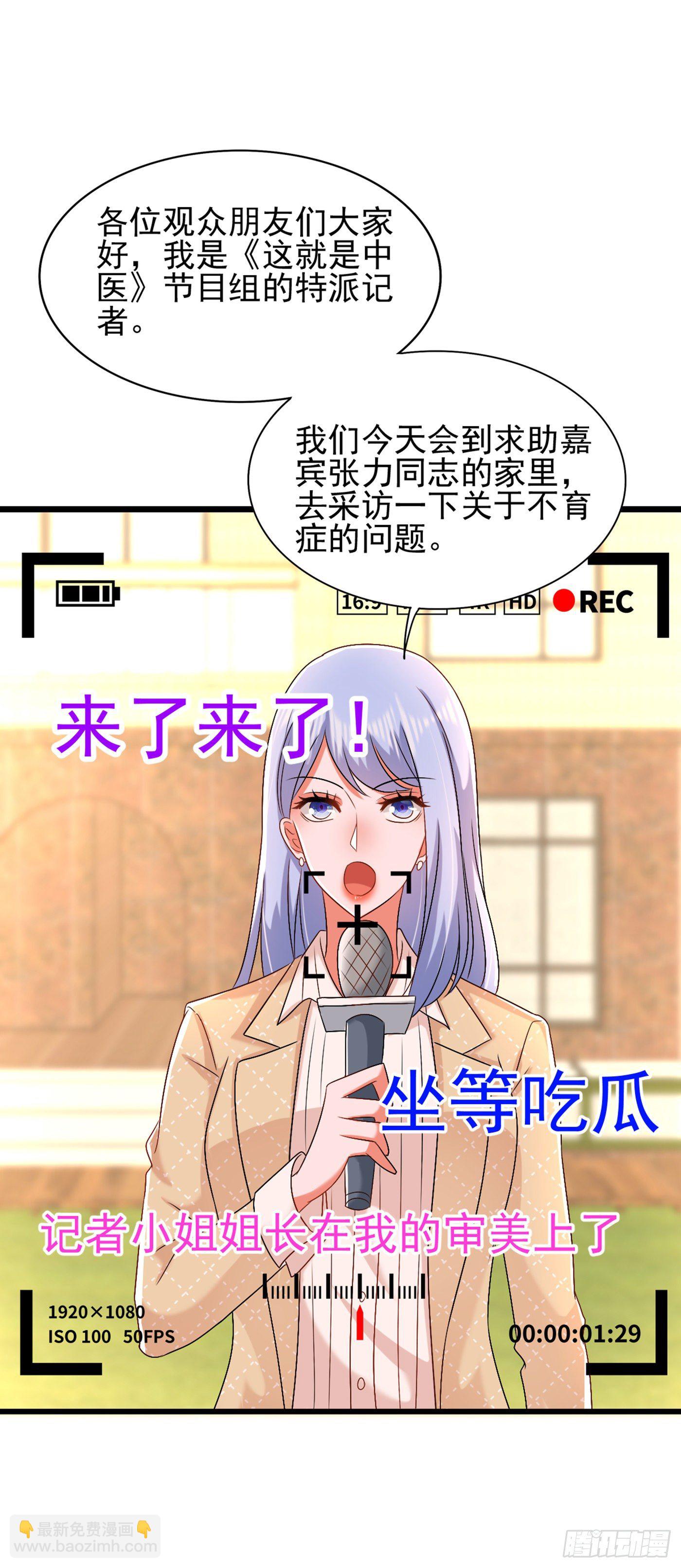 🍲重生空间：大小姐不好惹 第157话 您确实有不孕症 第28页