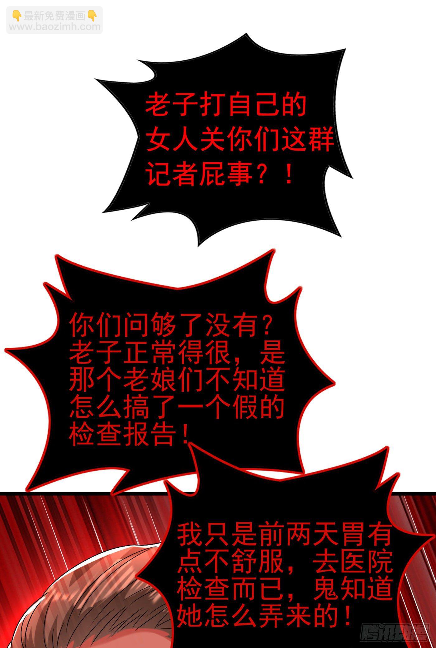 🍲重生空间：大小姐不好惹 第157话 您确实有不孕症 第37页