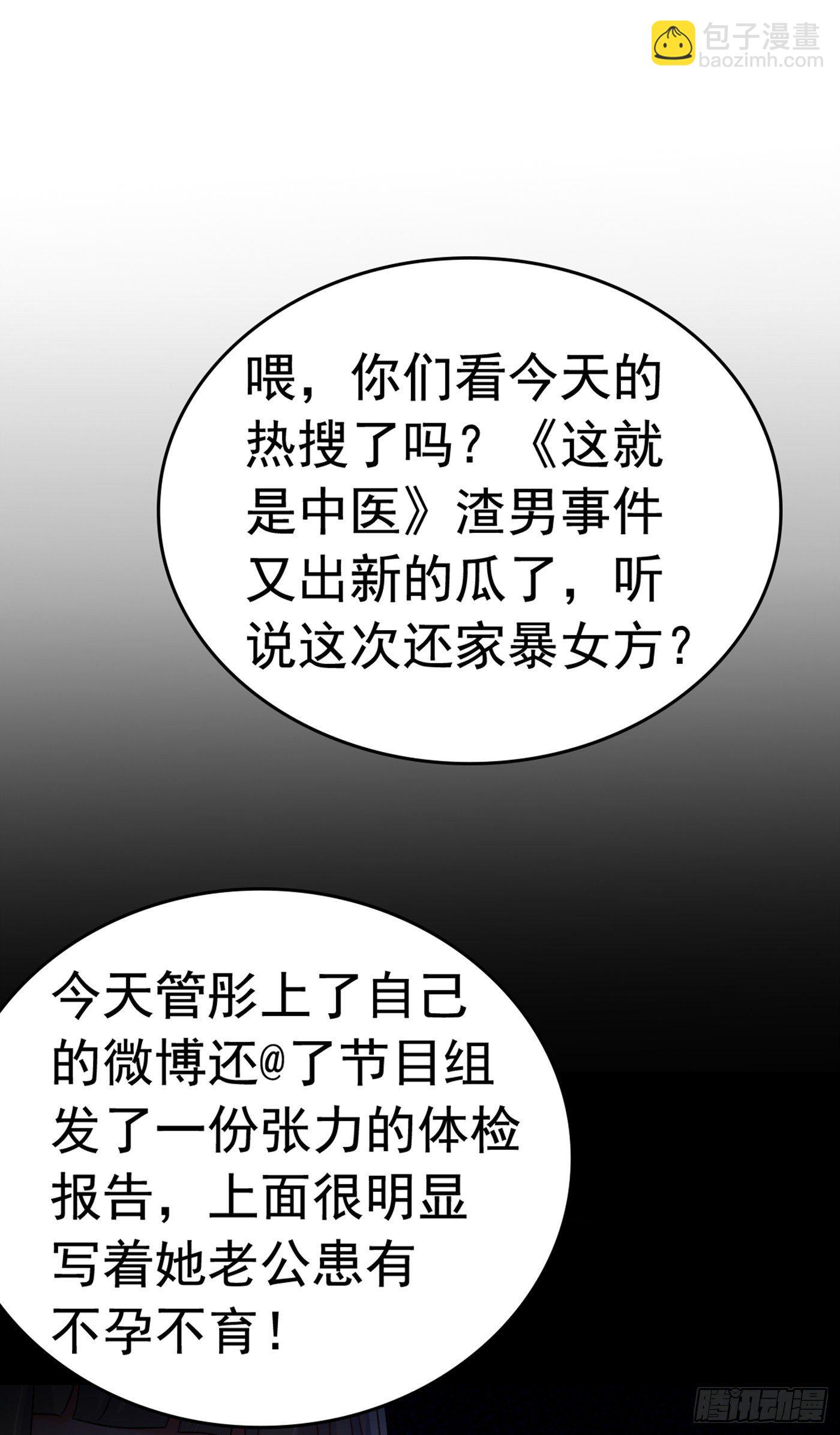 🍲重生空间：大小姐不好惹 第157话 您确实有不孕症 第4页