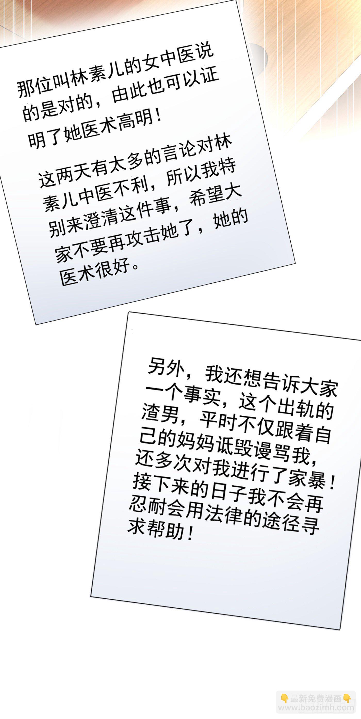 🍲重生空间：大小姐不好惹 第157话 您确实有不孕症 第8页