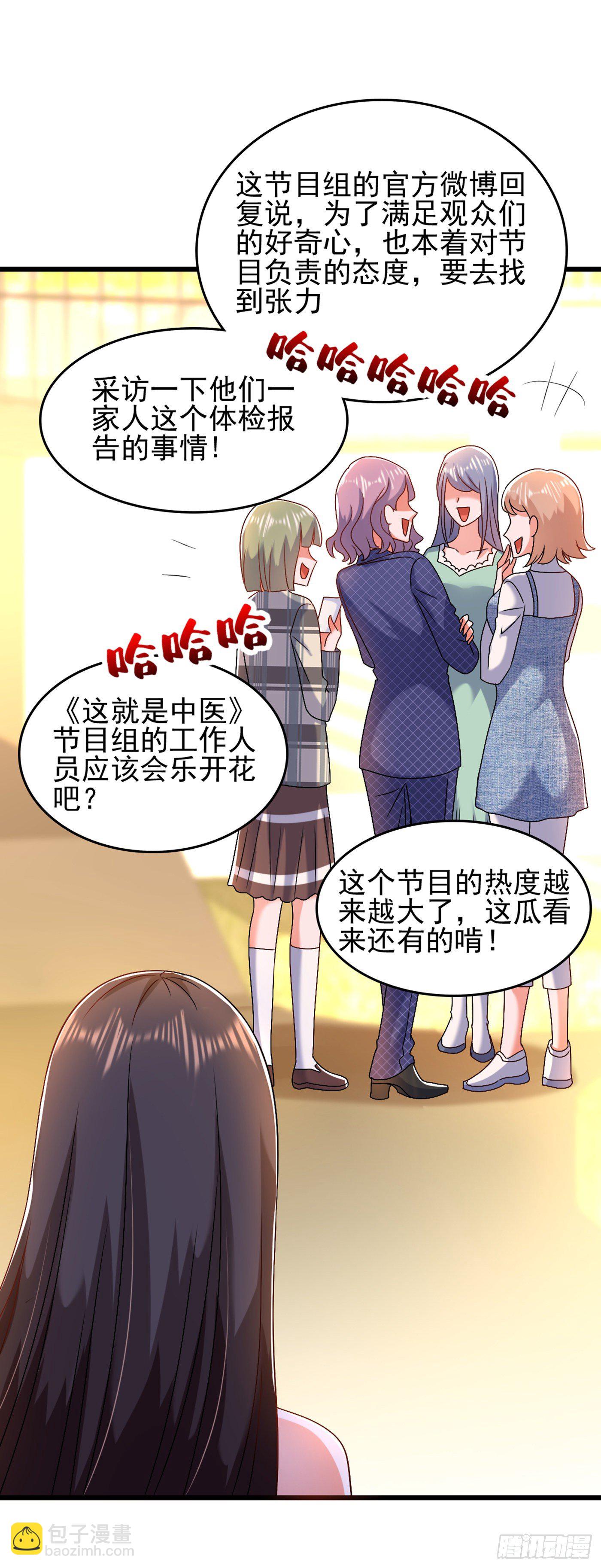🍲重生空间：大小姐不好惹 第157话 您确实有不孕症 第9页