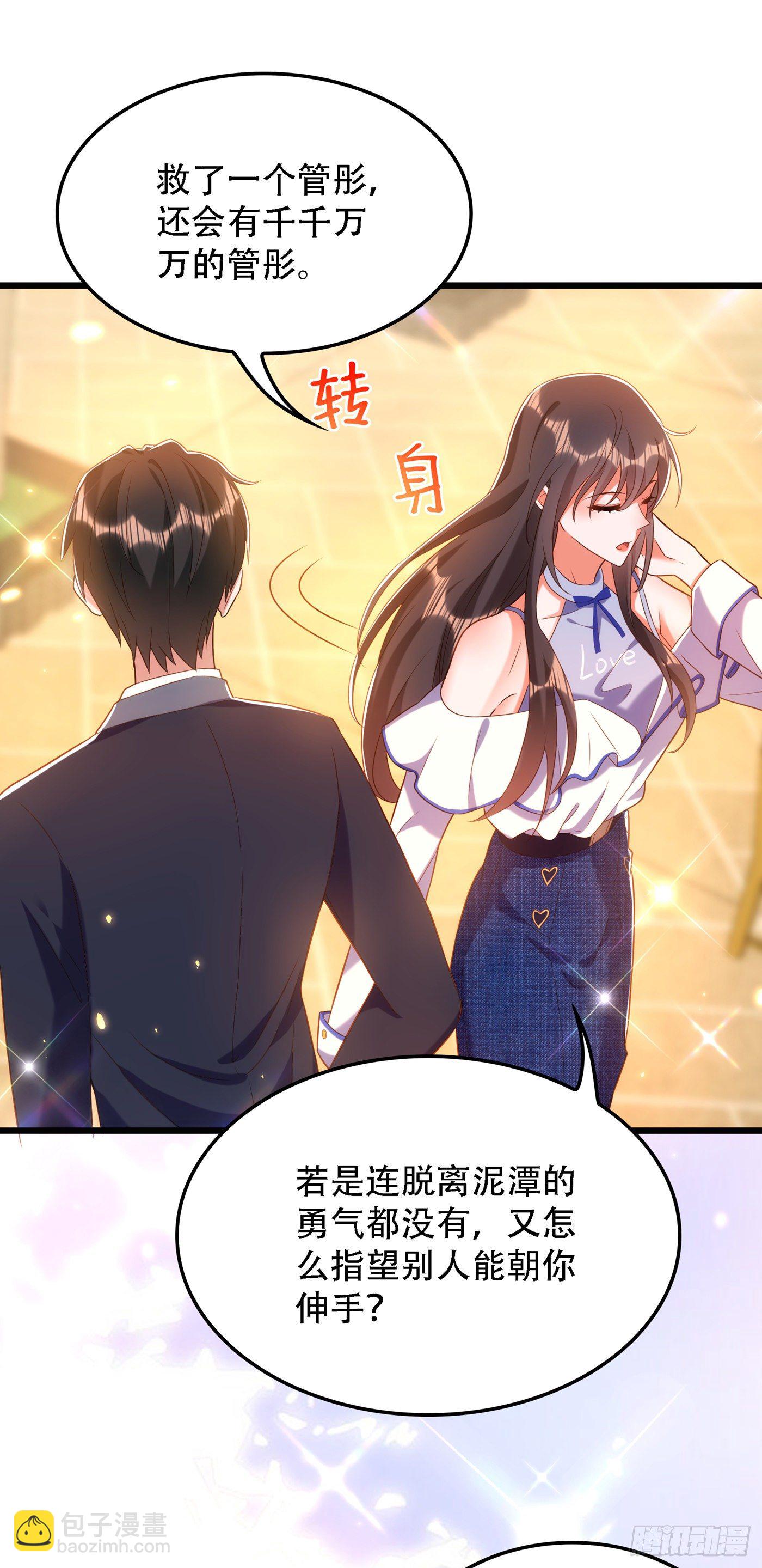 🍲重生空间：大小姐不好惹 第159话 这个商场被我承包了 第14页
