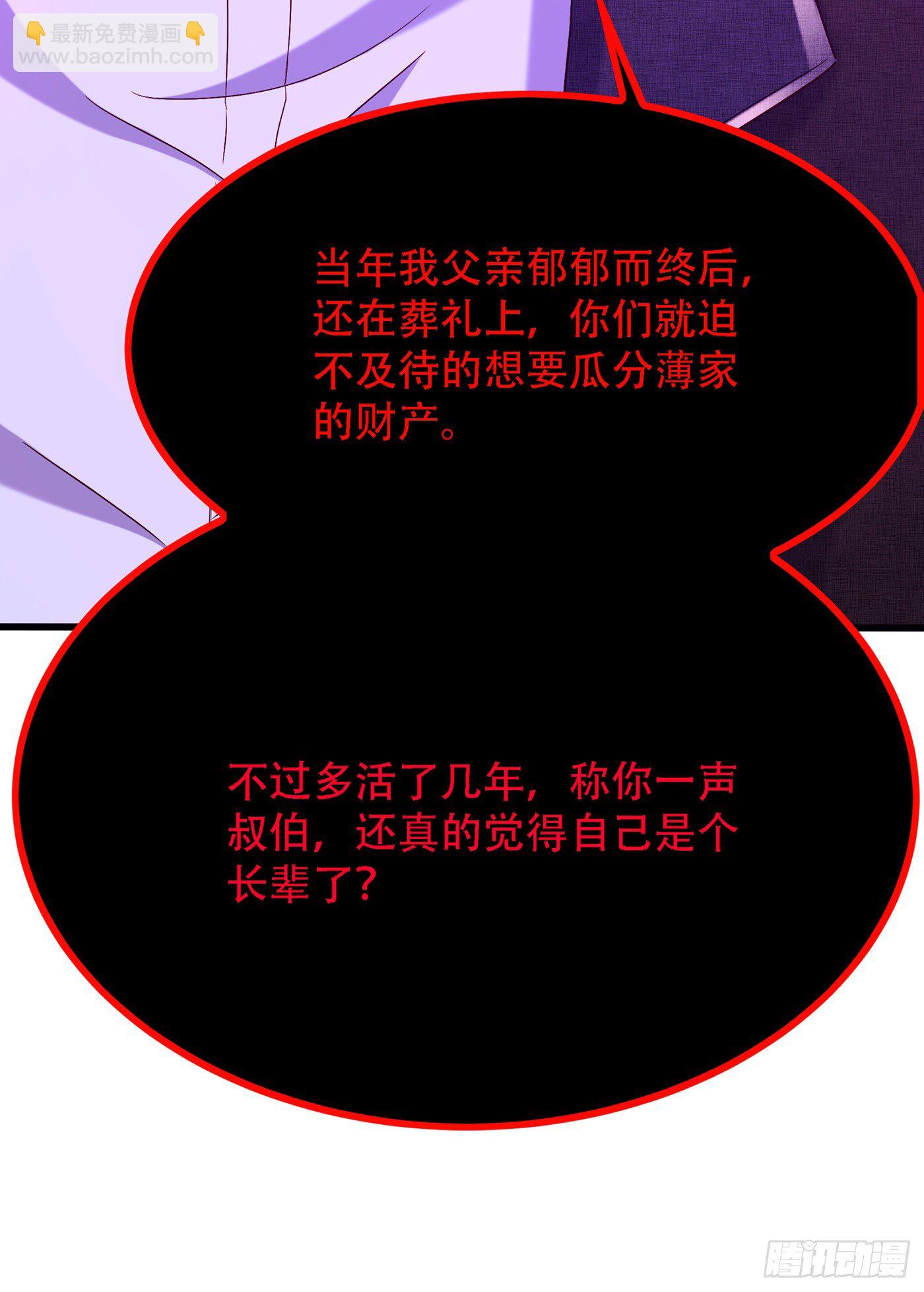 🍲重生空间：大小姐不好惹 第161话 未来薄家的女主人 第24页