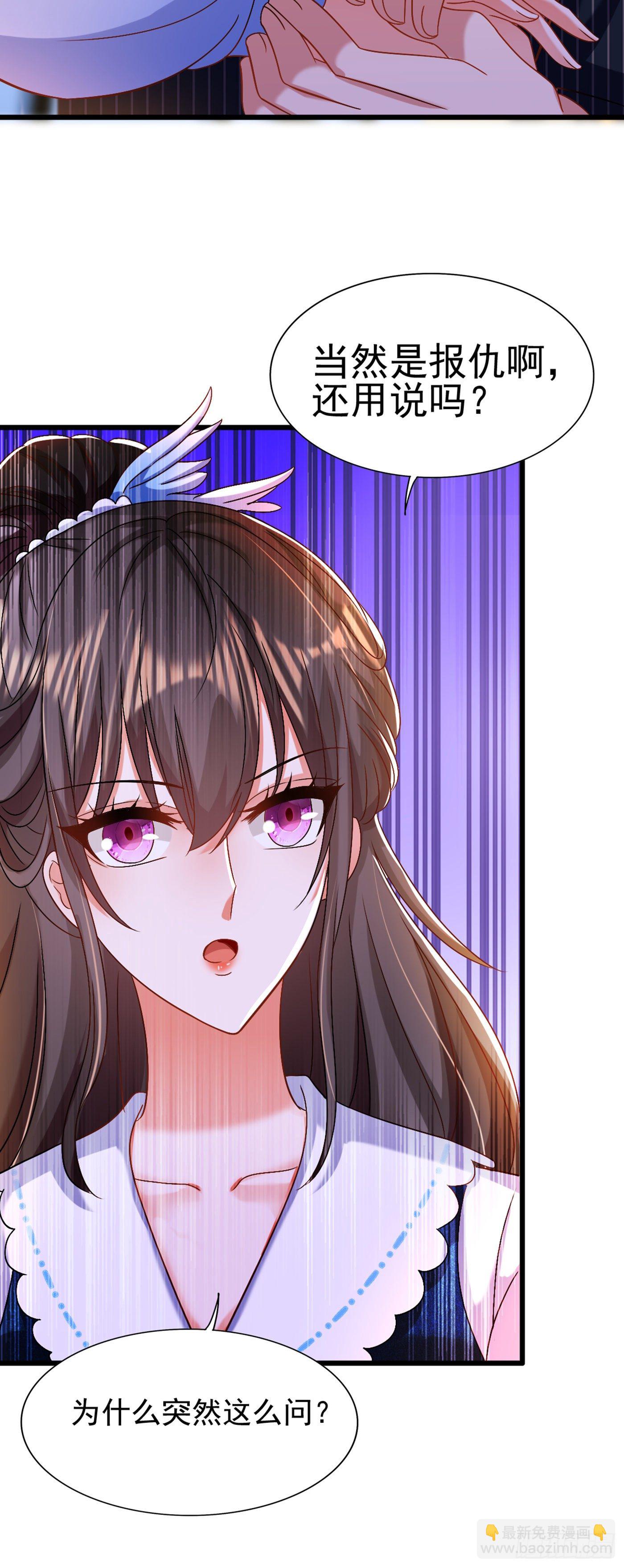 🍲重生空间：大小姐不好惹 第163话 我不会杀她的 第21页