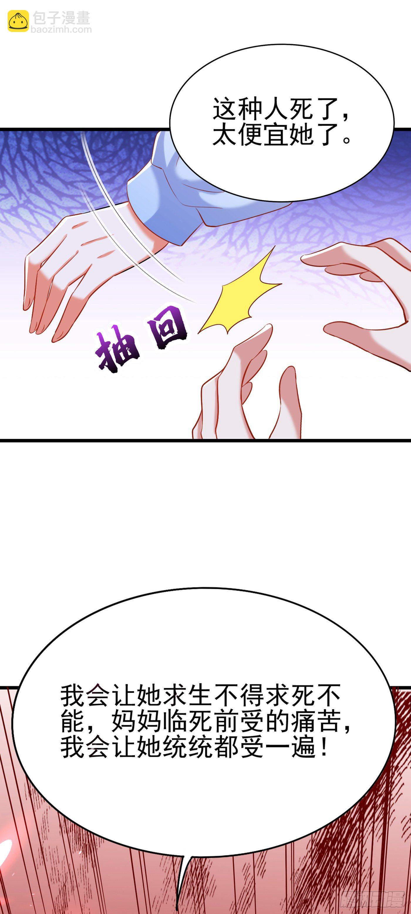 🍲重生空间：大小姐不好惹 第163话 我不会杀她的 第27页
