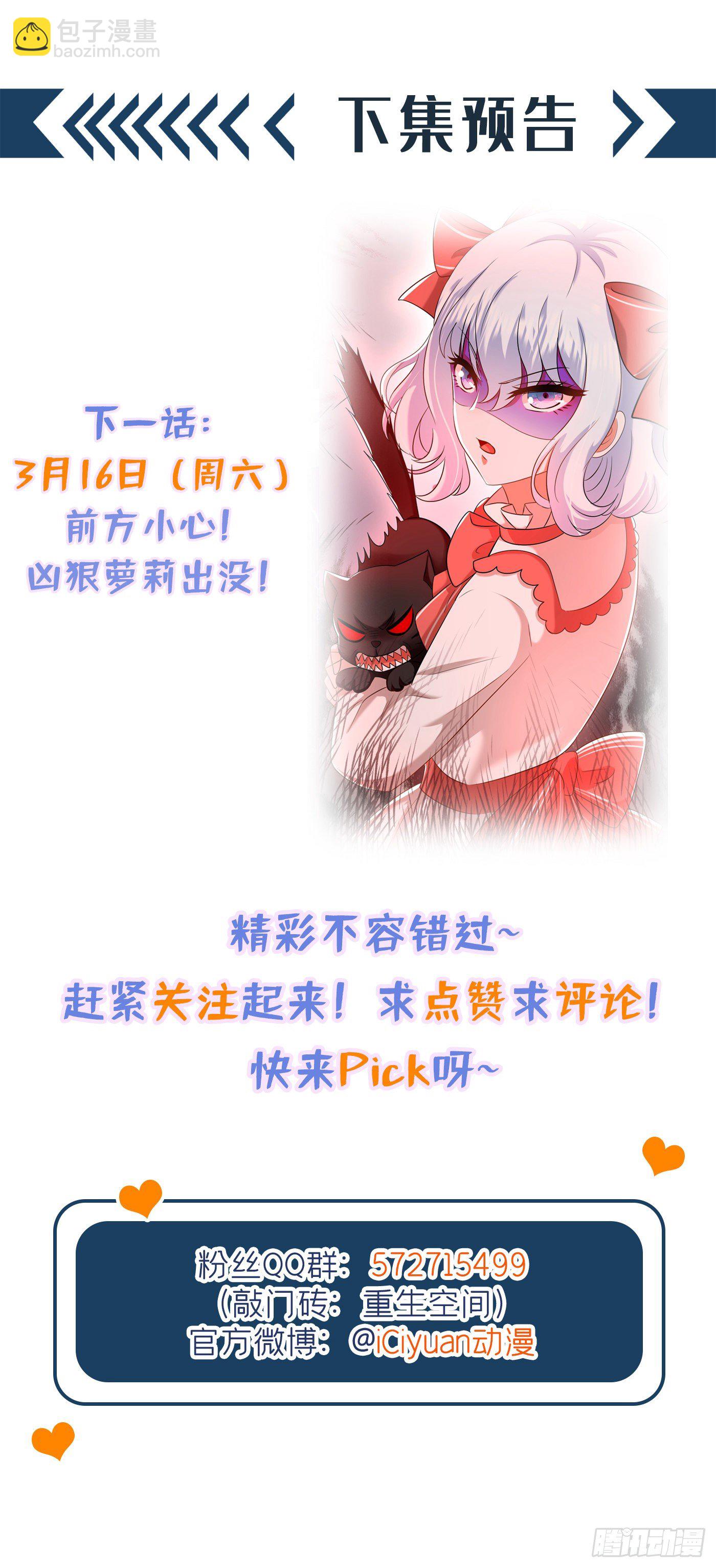 🍲重生空间：大小姐不好惹 第165话 别打我，我全都说！ 第49页