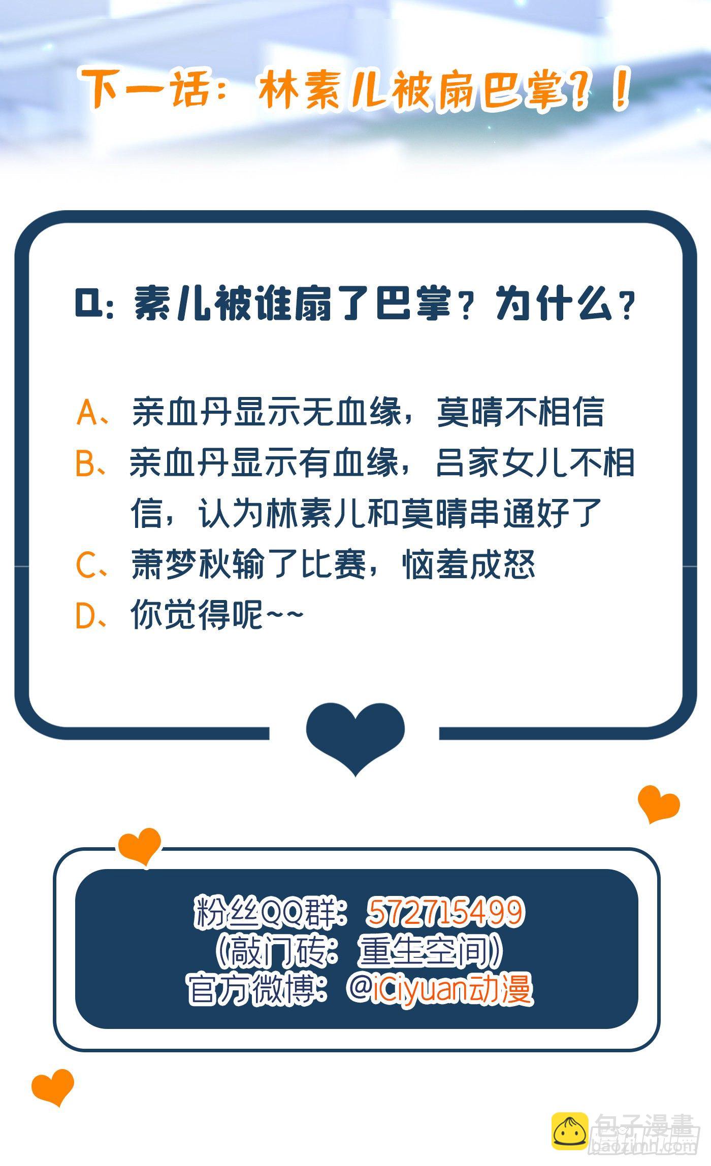 🍲重生空间：大小姐不好惹 第167话 我有姐姐就够了 第44页