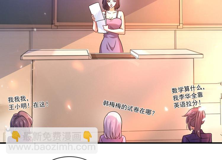 🍲重生空间：大小姐不好惹 第17话 完蛋，数学59分？ 第20页