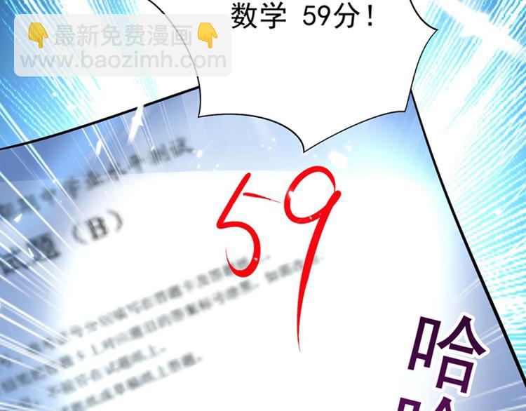 🍲重生空间：大小姐不好惹 第17话 完蛋，数学59分？ 第24页