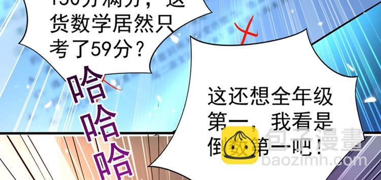 🍲重生空间：大小姐不好惹 第17话 完蛋，数学59分？ 第27页