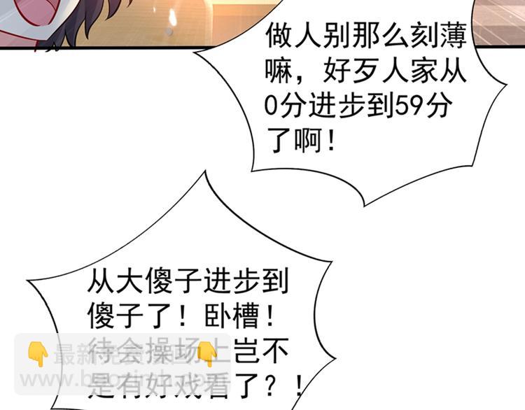 🍲重生空间：大小姐不好惹 第17话 完蛋，数学59分？ 第29页