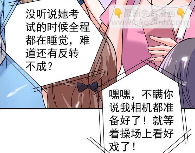 🍲重生空间：大小姐不好惹 第17话 完蛋，数学59分？ 第5页