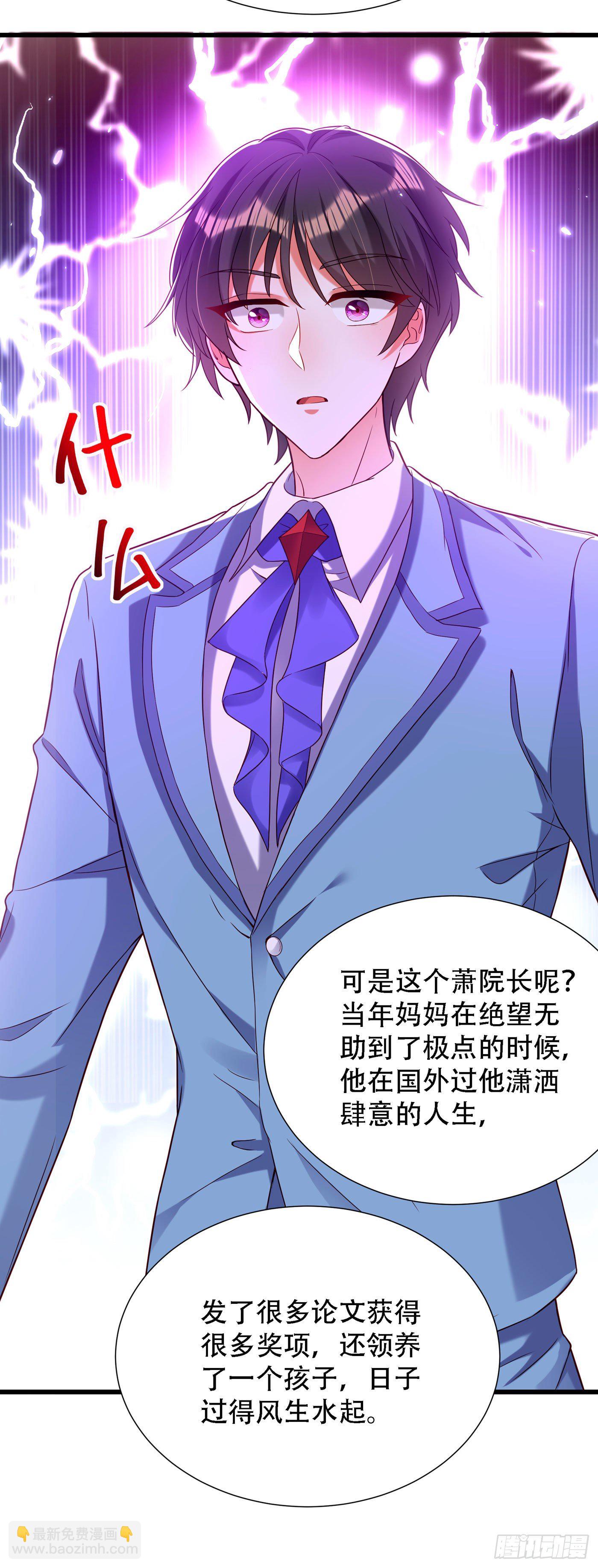 🍲重生空间：大小姐不好惹 第171话 你想认这个爸爸吗 第13页