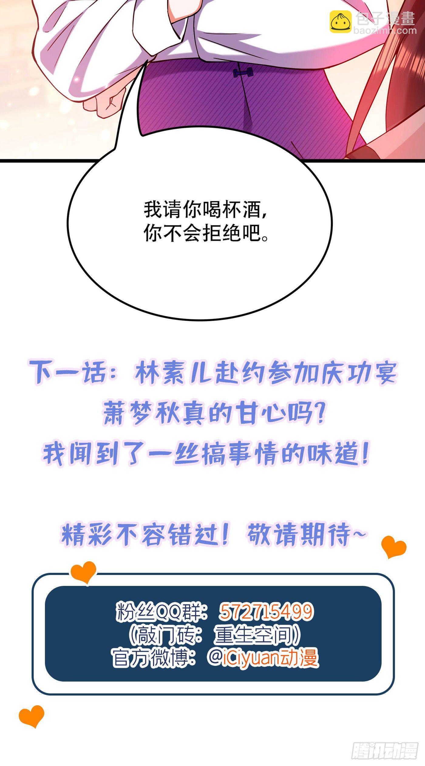 🍲重生空间：大小姐不好惹 第171话 你想认这个爸爸吗 第47页