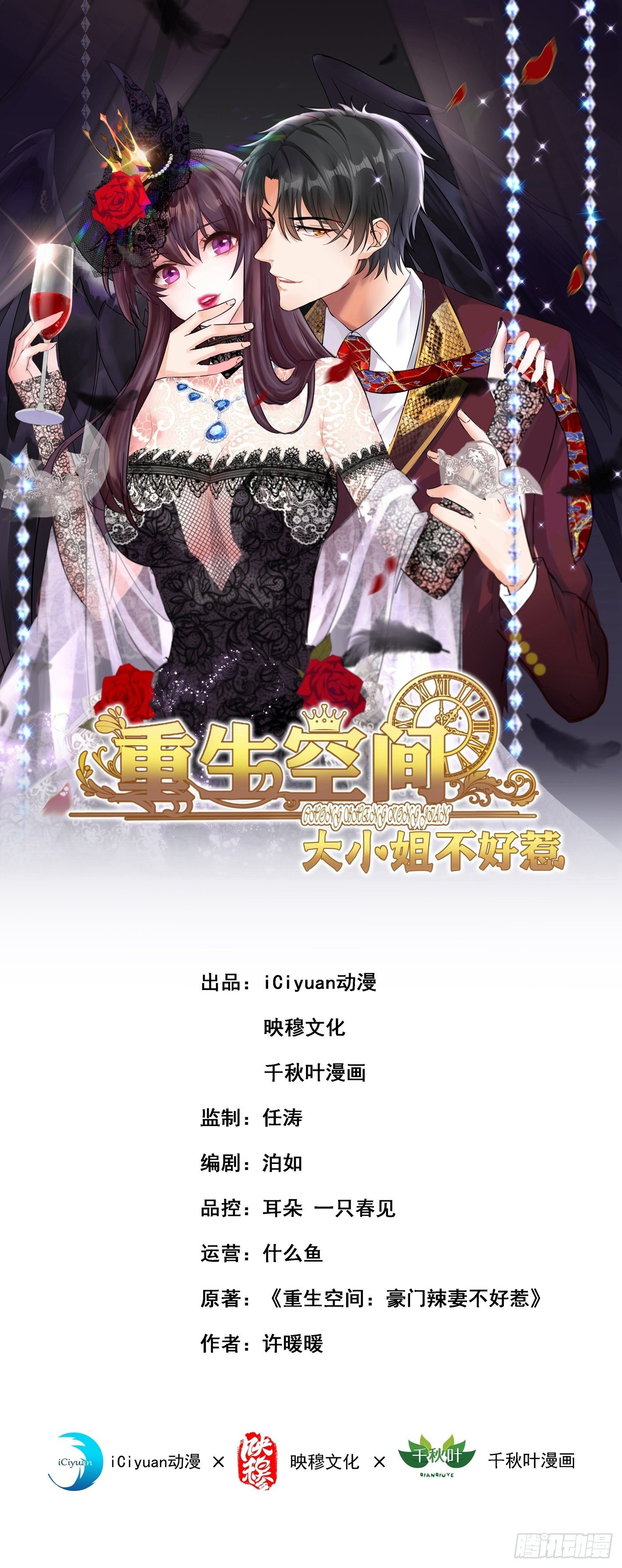 🍲重生空间：大小姐不好惹 第173话 你的人也太不耐打了 第1页