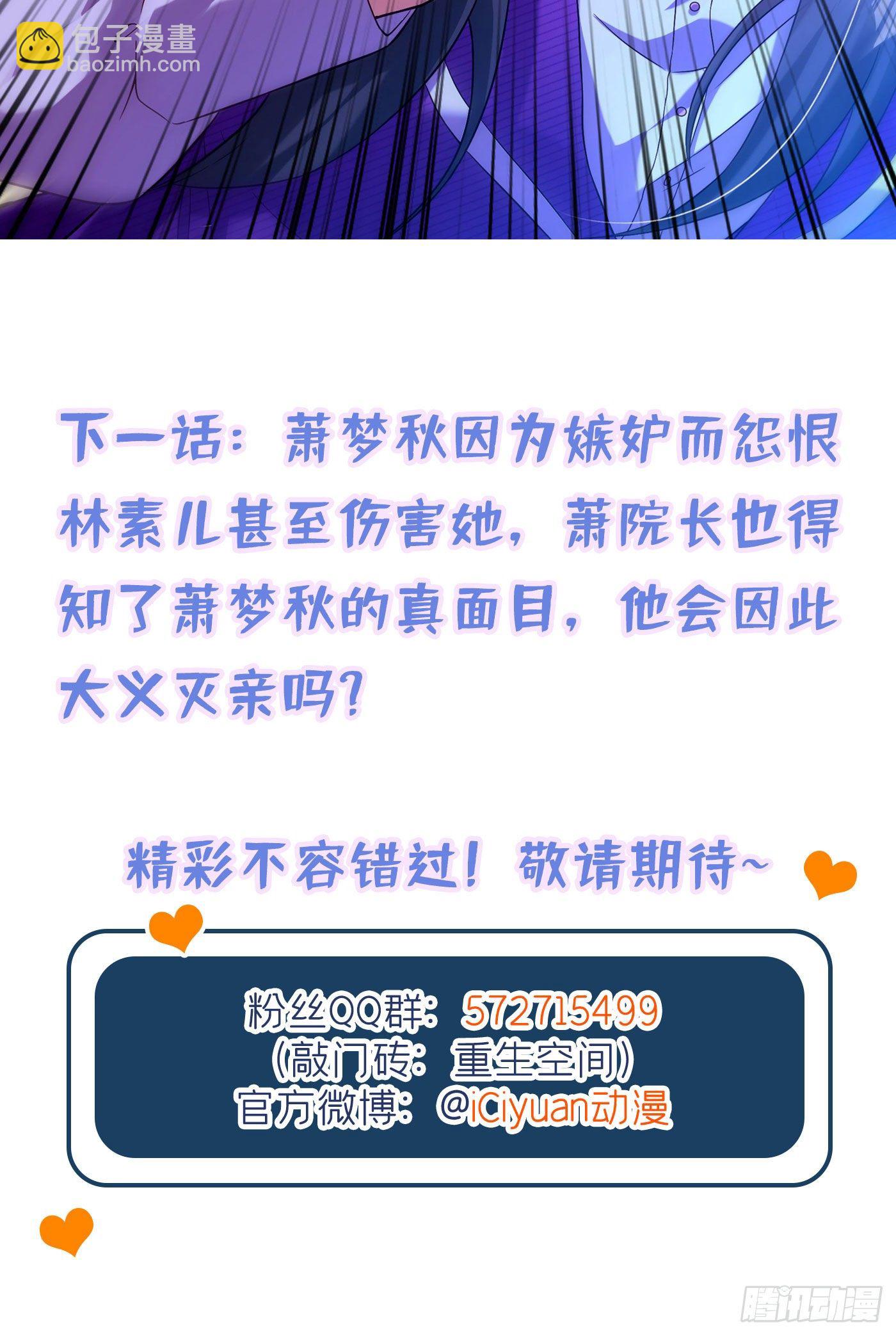 🍲重生空间：大小姐不好惹 第173话 你的人也太不耐打了 第47页