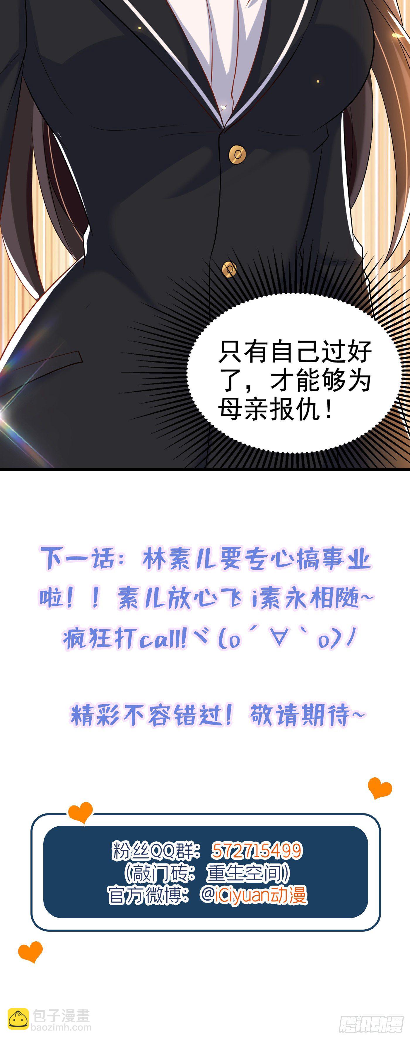 🍲重生空间：大小姐不好惹 第175话 谁敢跟我薄倾昂抢人 第49页
