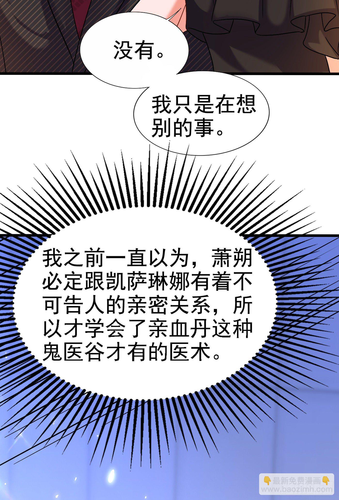 🍲重生空间：大小姐不好惹 第175话 谁敢跟我薄倾昂抢人 第7页