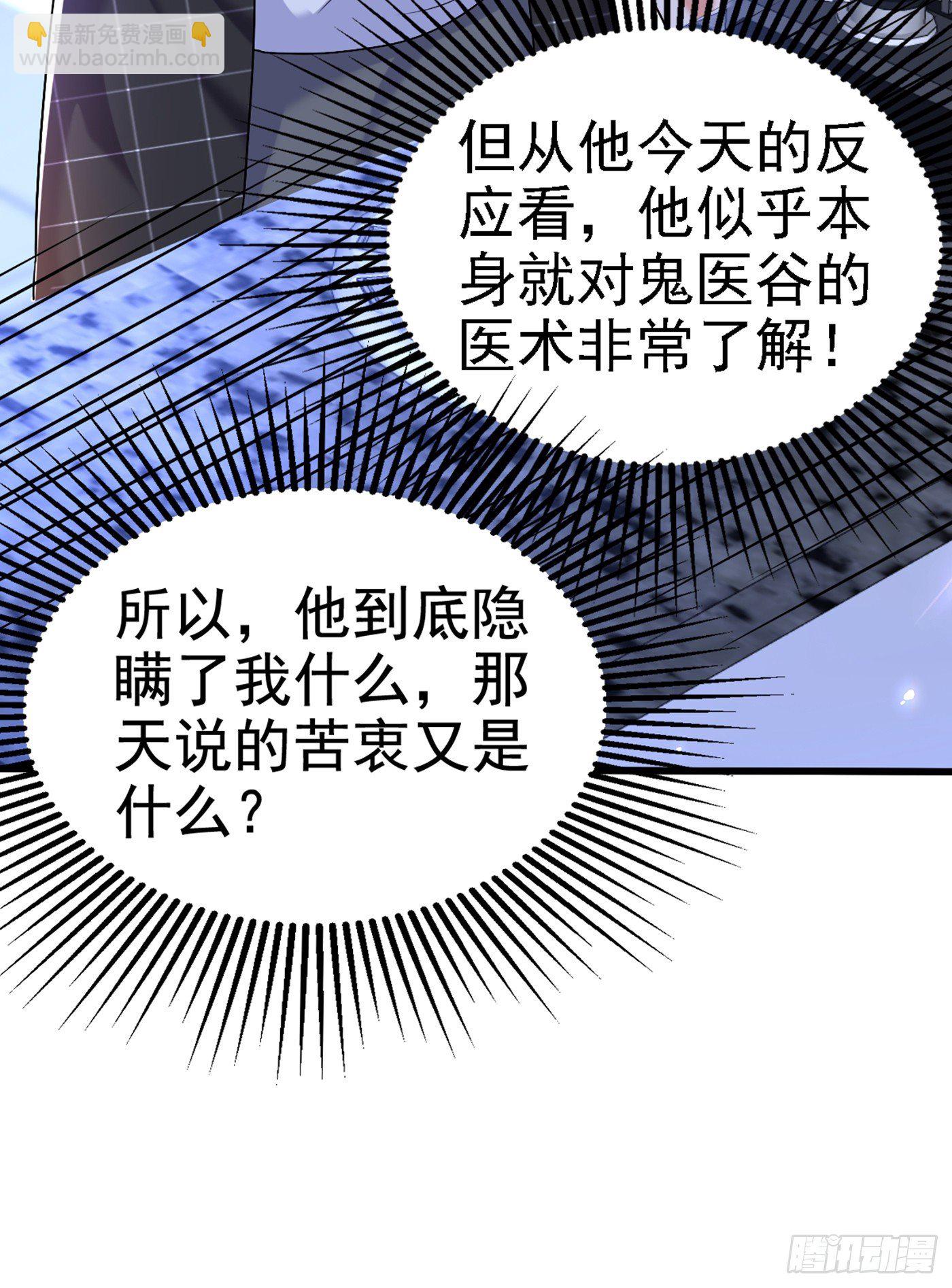 🍲重生空间：大小姐不好惹 第175话 谁敢跟我薄倾昂抢人 第9页