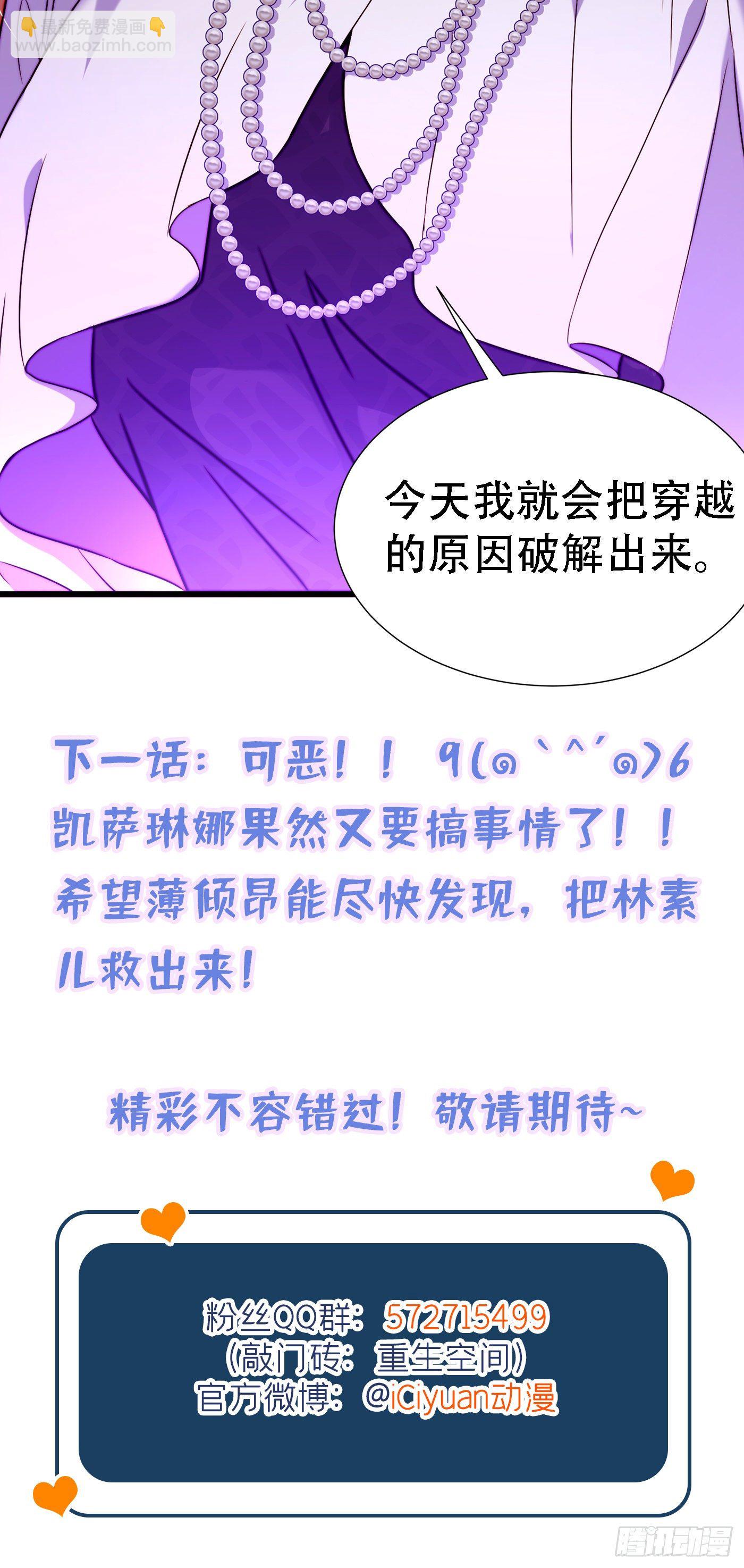 🍲重生空间：大小姐不好惹 第177话 你也可以叫我昂清秋 第49页