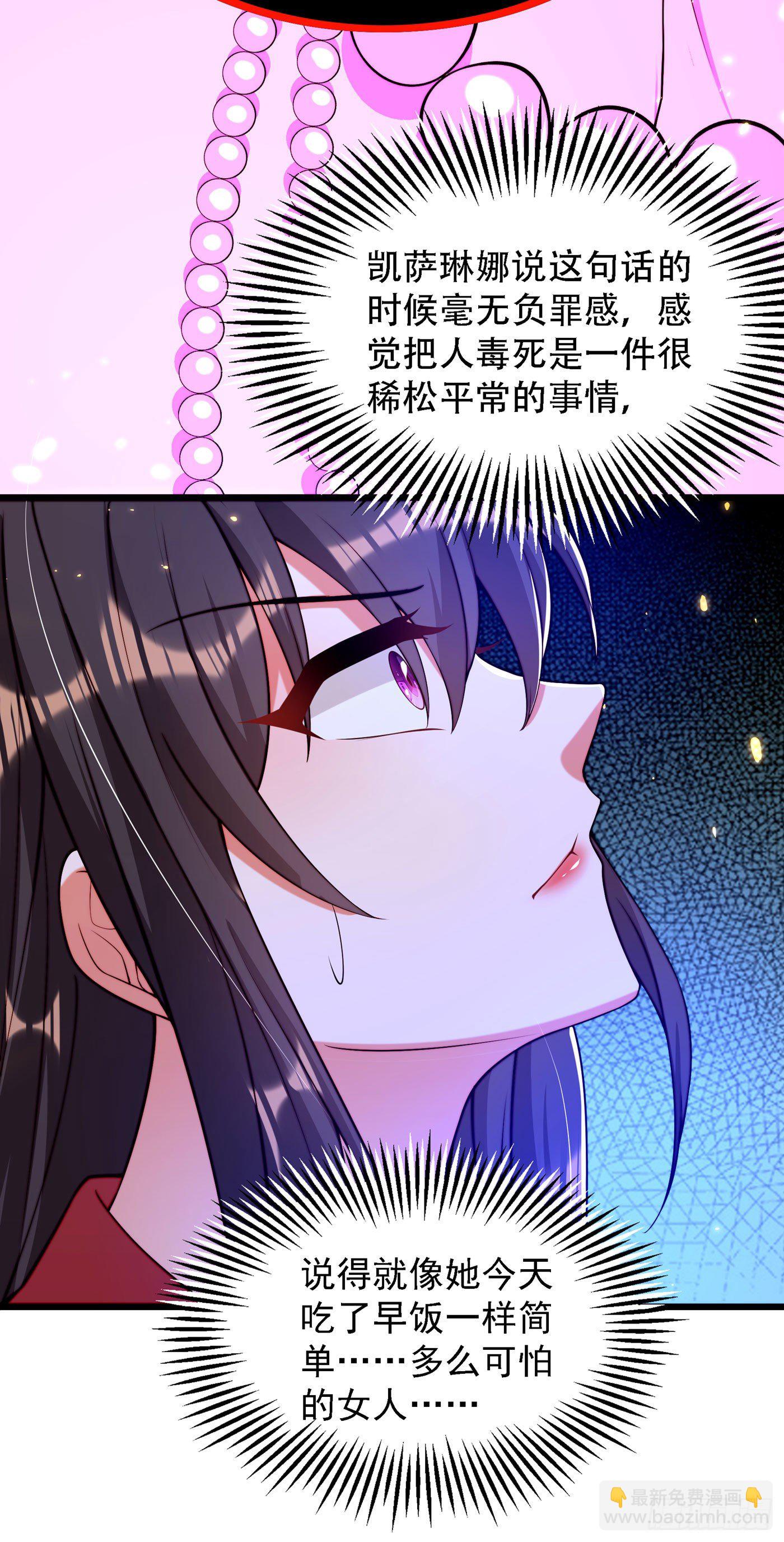 🍲重生空间：大小姐不好惹 第179话 他是我此生最爱的人 第28页