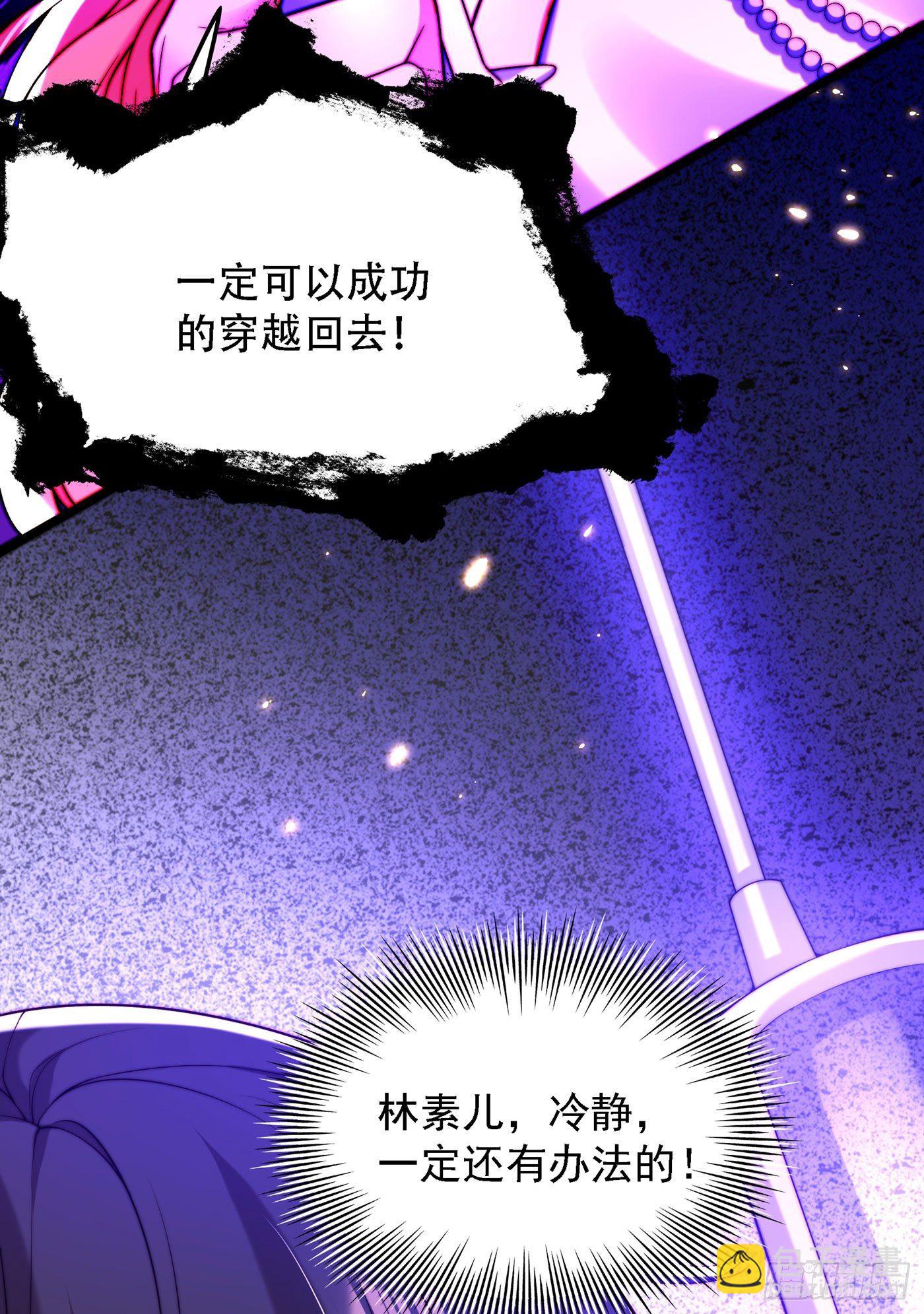 🍲重生空间：大小姐不好惹 第179话 他是我此生最爱的人 第39页