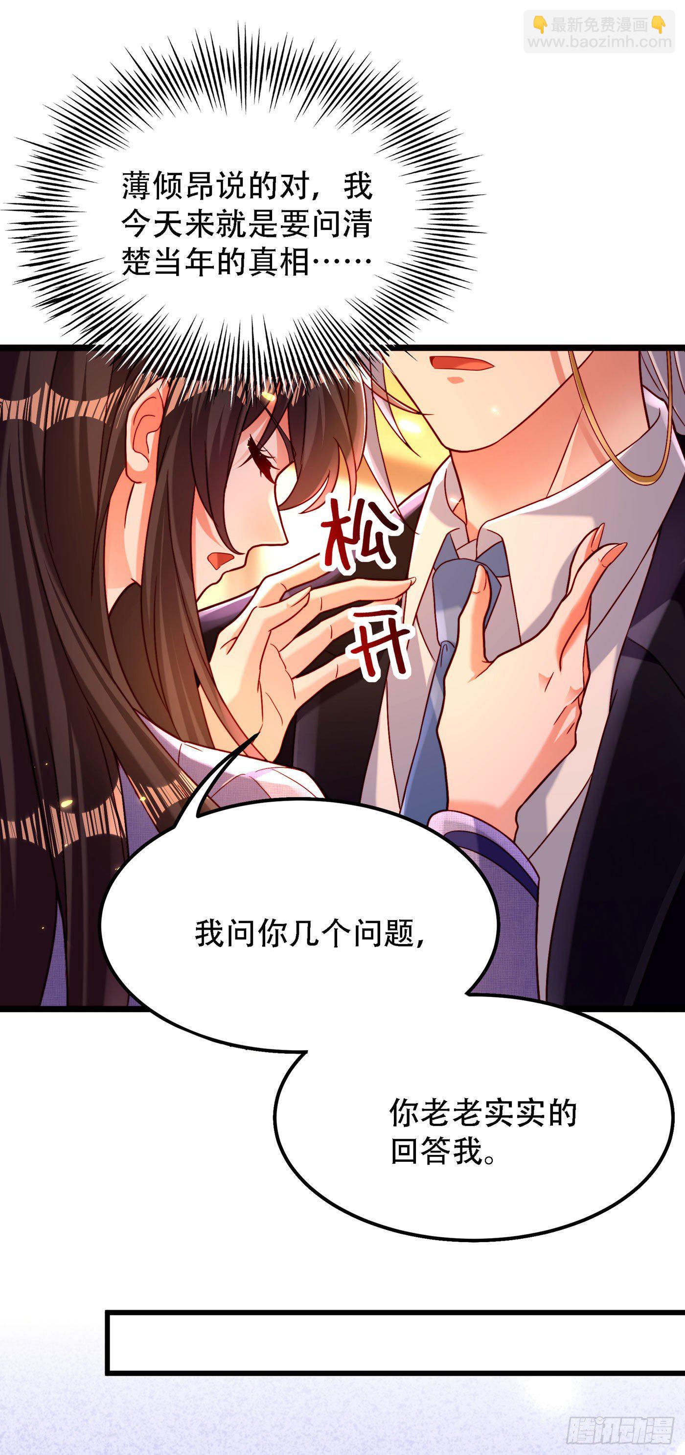 🍲重生空间：大小姐不好惹 第183话 你和她到底什么关系 第15页