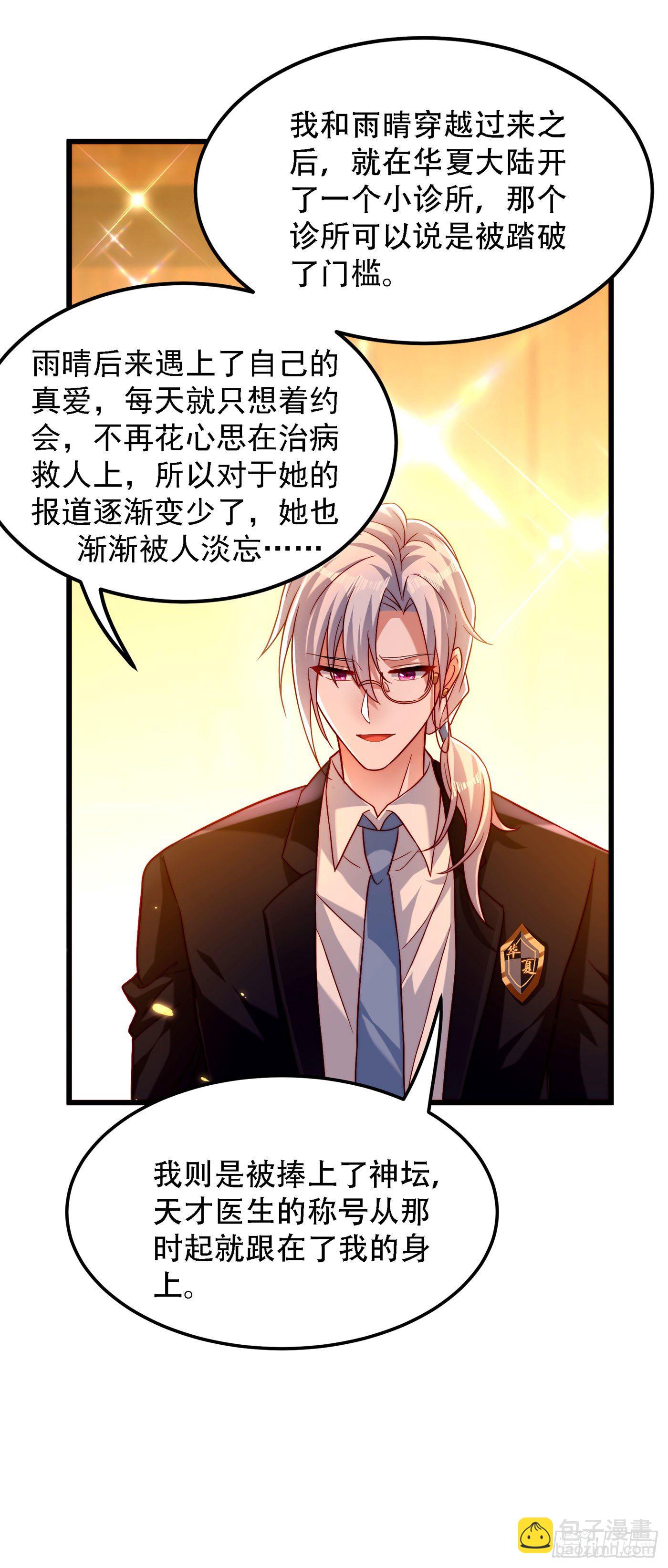 🍲重生空间：大小姐不好惹 第183话 你和她到底什么关系 第32页