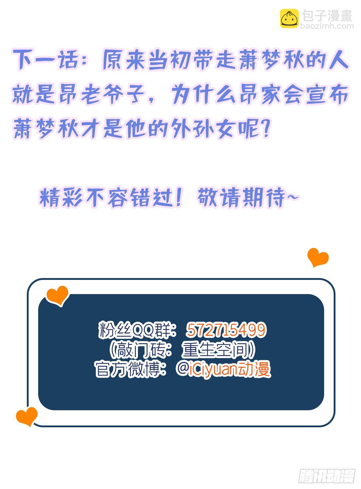 🍲重生空间：大小姐不好惹 第185话 我们一家人团聚了 第47页