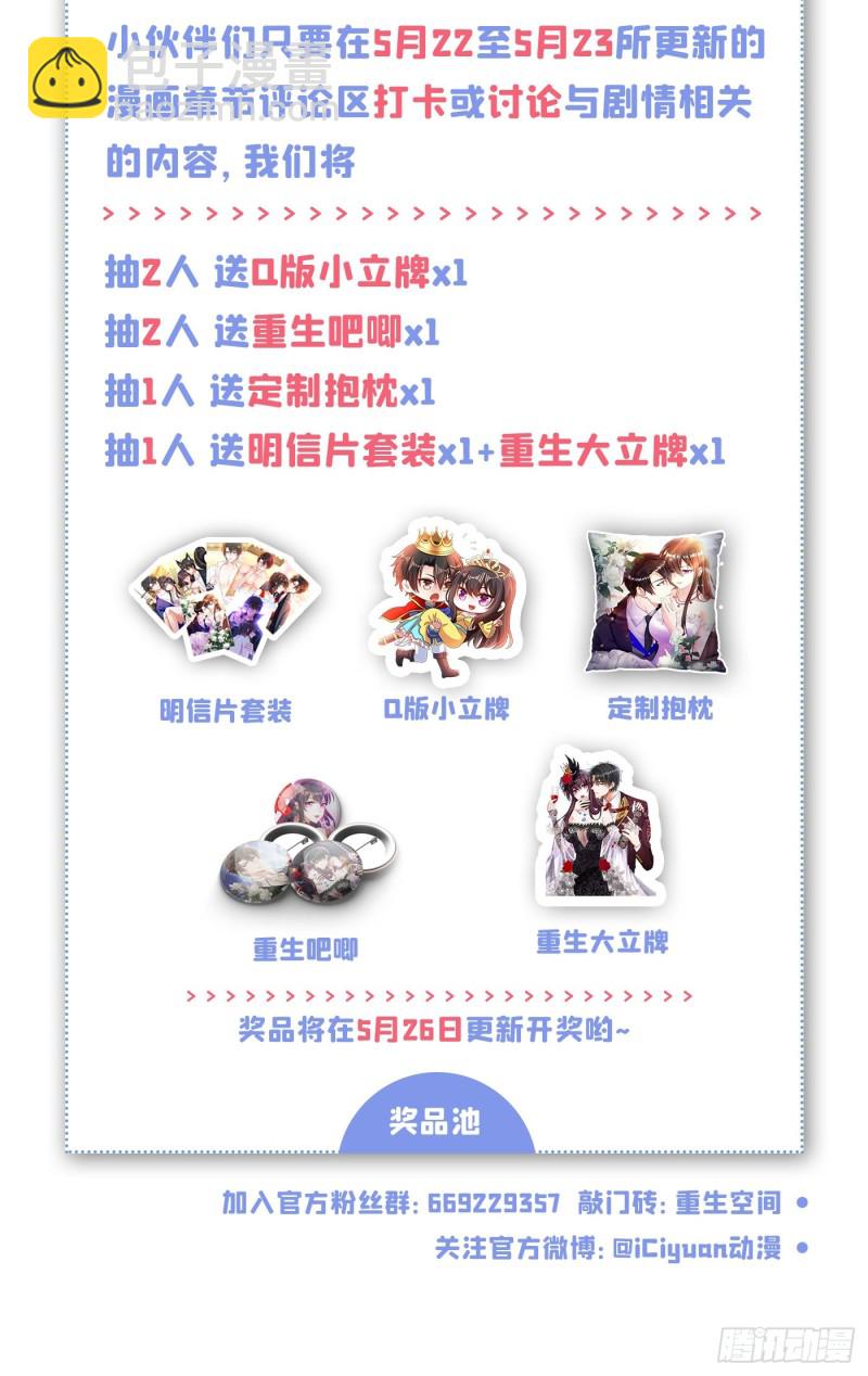 🍲重生空间：大小姐不好惹 第189话 诱惑我？ 第43页