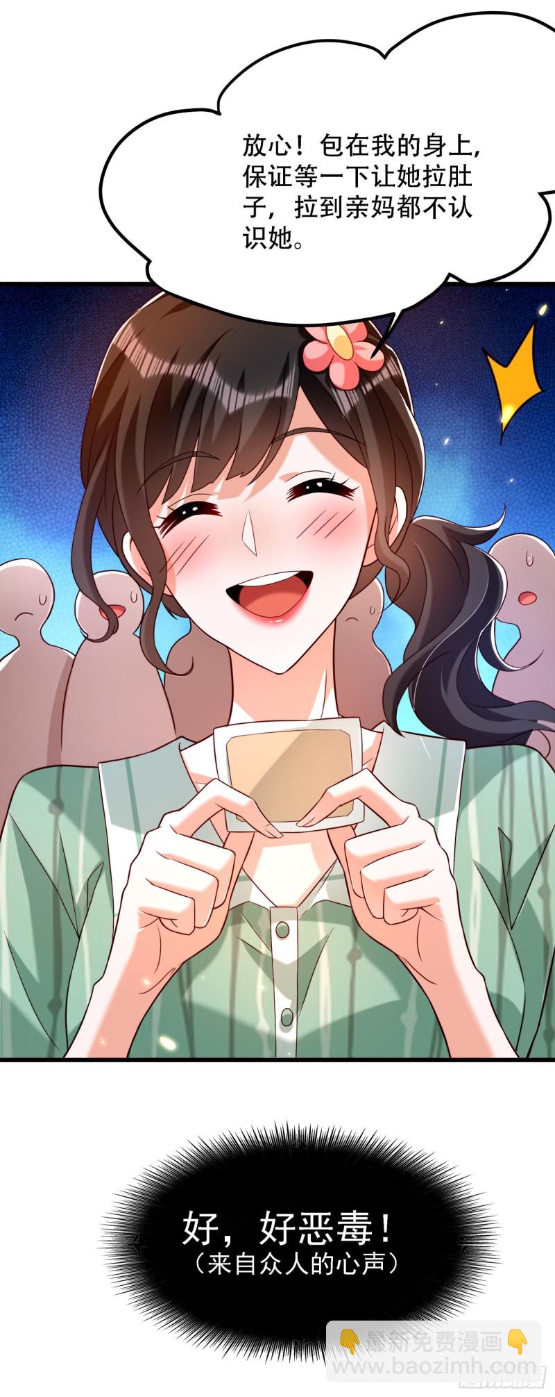 🍲重生空间：大小姐不好惹 第191话 花瓶不是谁都能当！ 第23页