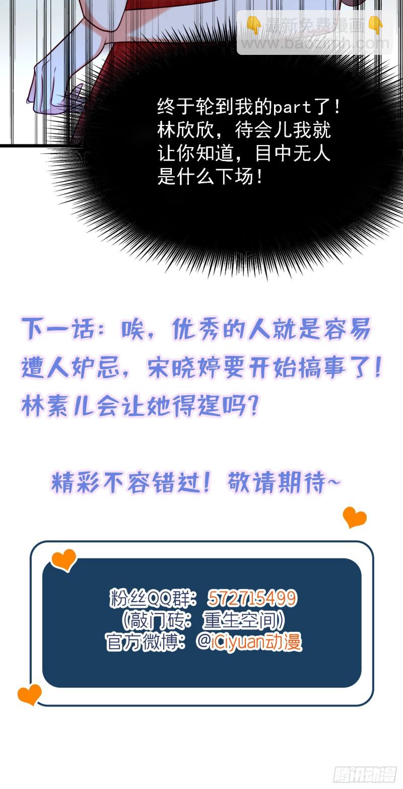 🍲重生空间：大小姐不好惹 第191话 花瓶不是谁都能当！ 第38页