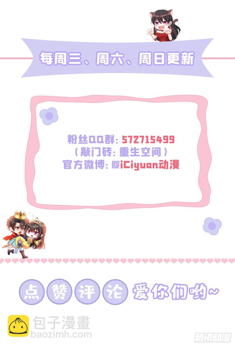 🍲重生空间：大小姐不好惹 第195话 地下情，也挺刺激 第47页