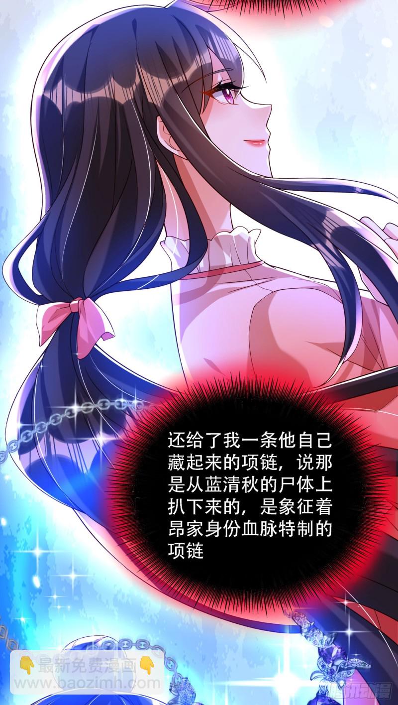 🍲重生空间：大小姐不好惹 第197话 我看你拿什么跟我斗 第20页