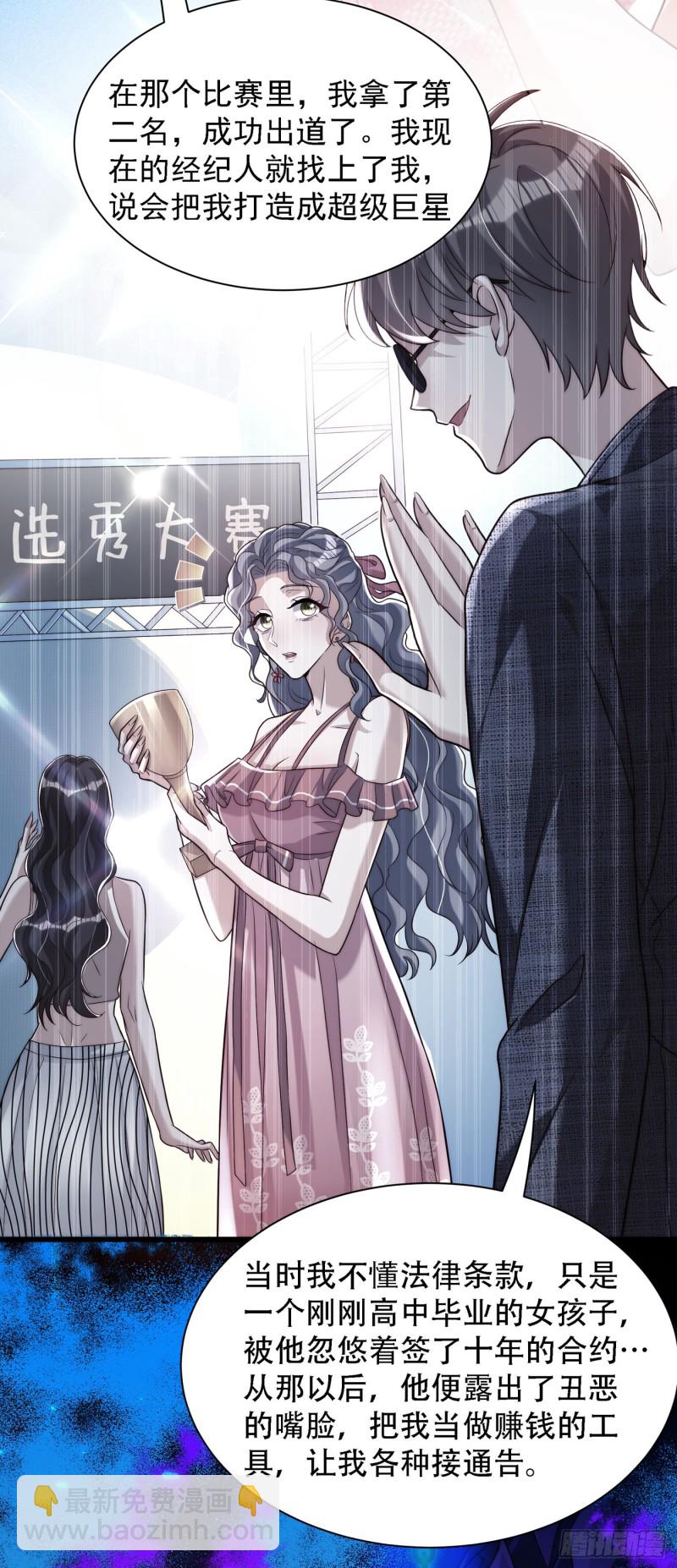 🍲重生空间：大小姐不好惹 第201话 很久没人对我这么好 第16页