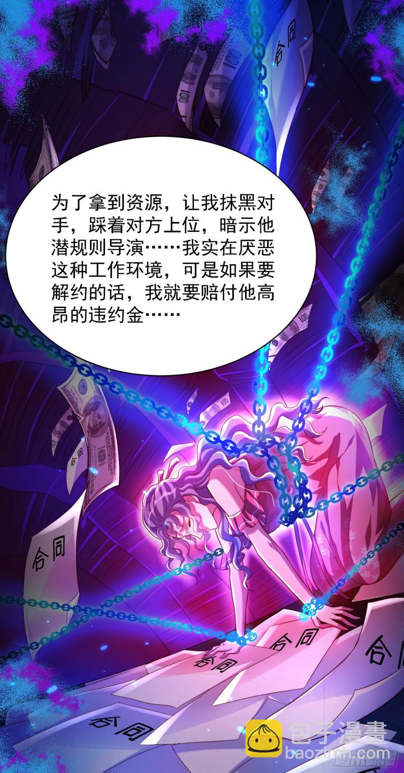 🍲重生空间：大小姐不好惹 第201话 很久没人对我这么好 第17页